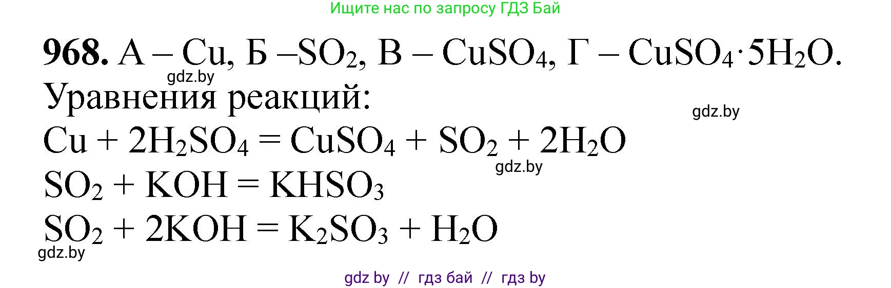 Химия, 11 класс Сборник задач, авторы: Хвалюк Виктор Николаевич, Резяпкин Виктор Ильич, издательство Адукацыя i выхаванне, Минск, 2023, зелёного цвета, страница 155, номер 968, Решение