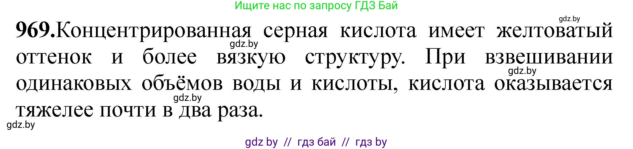 Химия, 11 класс Сборник задач, авторы: Хвалюк Виктор Николаевич, Резяпкин Виктор Ильич, издательство Адукацыя i выхаванне, Минск, 2023, зелёного цвета, страница 156, номер 969, Решение