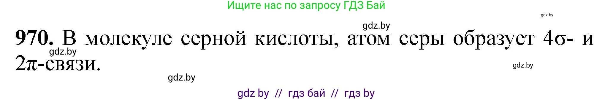 Химия, 11 класс Сборник задач, авторы: Хвалюк Виктор Николаевич, Резяпкин Виктор Ильич, издательство Адукацыя i выхаванне, Минск, 2023, зелёного цвета, страница 156, номер 970, Решение