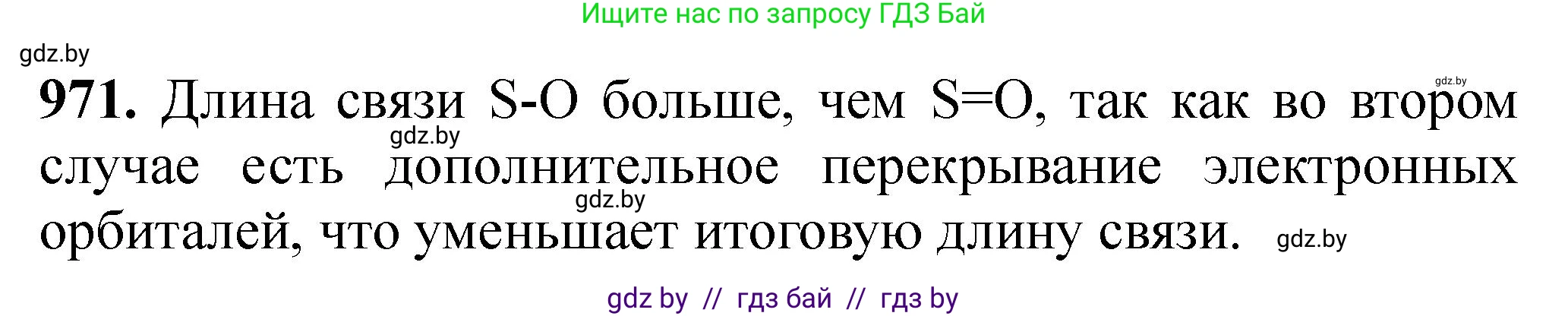 Химия, 11 класс Сборник задач, авторы: Хвалюк Виктор Николаевич, Резяпкин Виктор Ильич, издательство Адукацыя i выхаванне, Минск, 2023, зелёного цвета, страница 156, номер 971, Решение