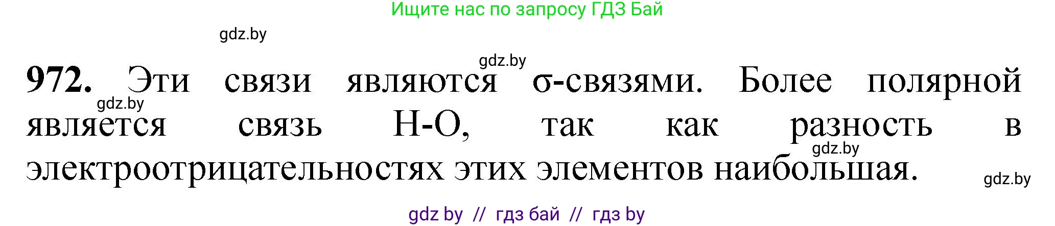 Химия, 11 класс Сборник задач, авторы: Хвалюк Виктор Николаевич, Резяпкин Виктор Ильич, издательство Адукацыя i выхаванне, Минск, 2023, зелёного цвета, страница 156, номер 972, Решение