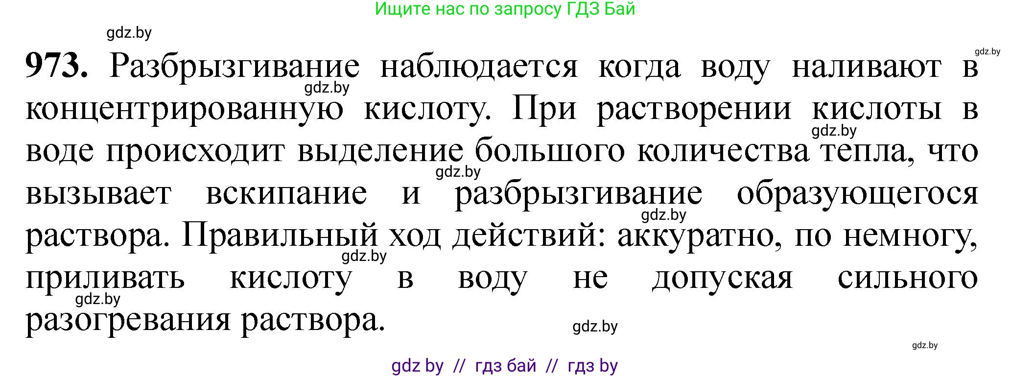 Химия, 11 класс Сборник задач, авторы: Хвалюк Виктор Николаевич, Резяпкин Виктор Ильич, издательство Адукацыя i выхаванне, Минск, 2023, зелёного цвета, страница 156, номер 973, Решение