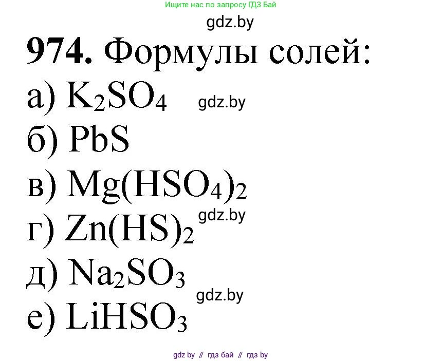Химия, 11 класс Сборник задач, авторы: Хвалюк Виктор Николаевич, Резяпкин Виктор Ильич, издательство Адукацыя i выхаванне, Минск, 2023, зелёного цвета, страница 156, номер 974, Решение