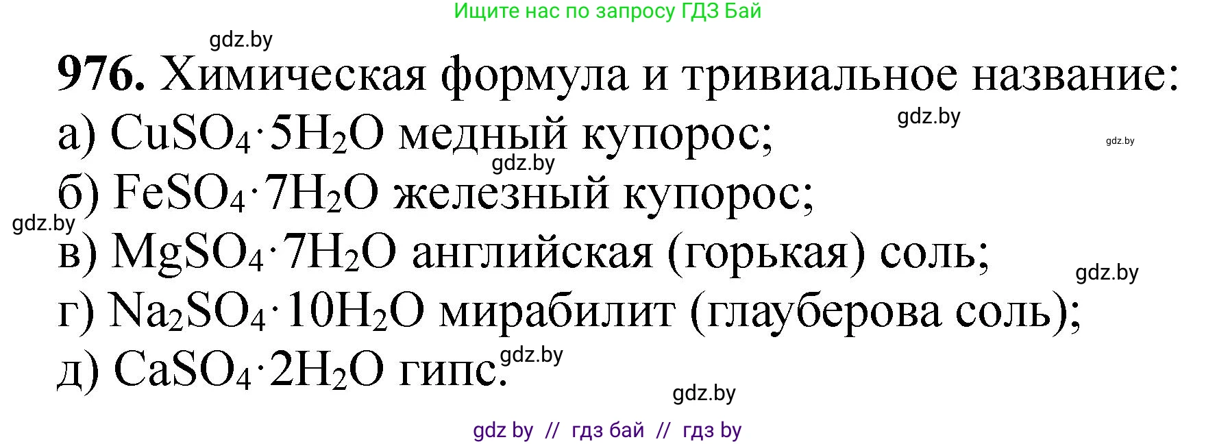Химия, 11 класс Сборник задач, авторы: Хвалюк Виктор Николаевич, Резяпкин Виктор Ильич, издательство Адукацыя i выхаванне, Минск, 2023, зелёного цвета, страница 156, номер 976, Решение
