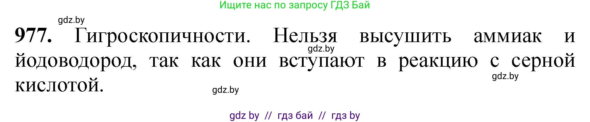 Химия, 11 класс Сборник задач, авторы: Хвалюк Виктор Николаевич, Резяпкин Виктор Ильич, издательство Адукацыя i выхаванне, Минск, 2023, зелёного цвета, страница 157, номер 977, Решение