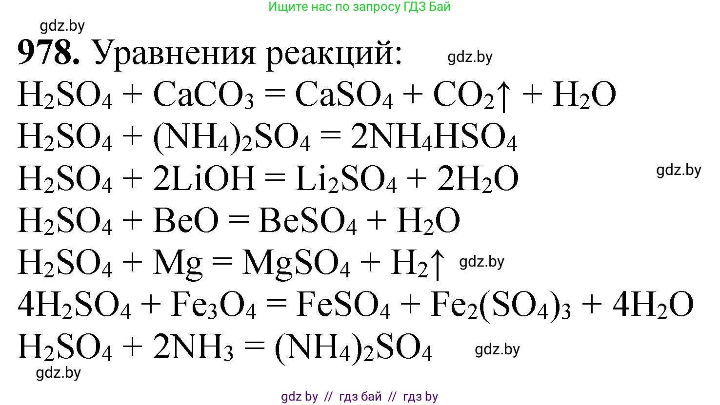Химия, 11 класс Сборник задач, авторы: Хвалюк Виктор Николаевич, Резяпкин Виктор Ильич, издательство Адукацыя i выхаванне, Минск, 2023, зелёного цвета, страница 157, номер 978, Решение