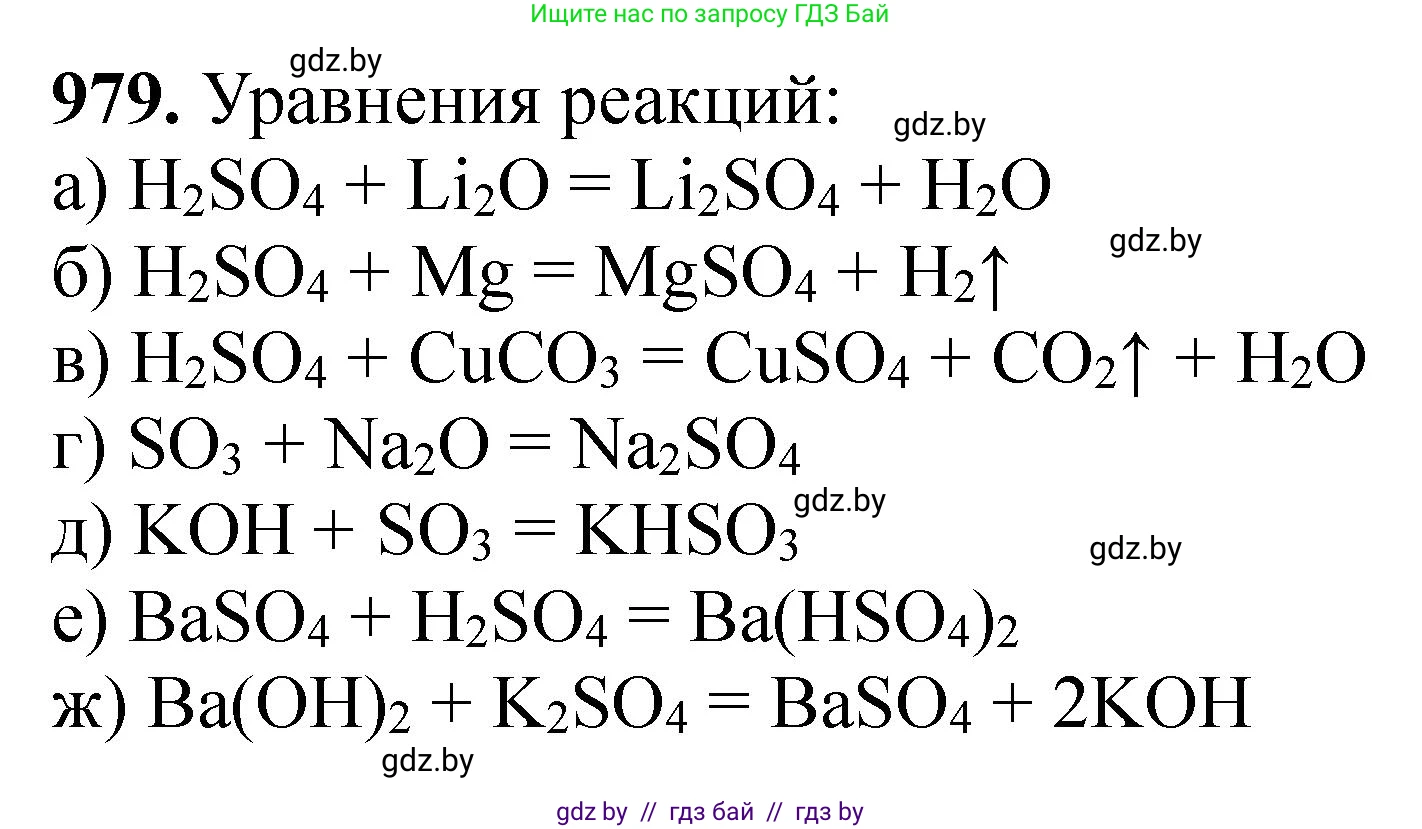 Химия, 11 класс Сборник задач, авторы: Хвалюк Виктор Николаевич, Резяпкин Виктор Ильич, издательство Адукацыя i выхаванне, Минск, 2023, зелёного цвета, страница 157, номер 979, Решение