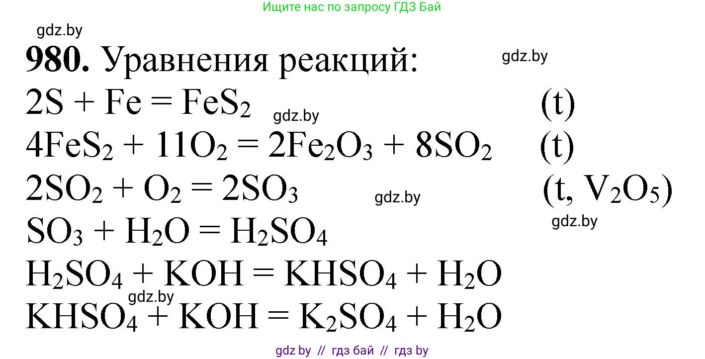 Химия, 11 класс Сборник задач, авторы: Хвалюк Виктор Николаевич, Резяпкин Виктор Ильич, издательство Адукацыя i выхаванне, Минск, 2023, зелёного цвета, страница 157, номер 980, Решение