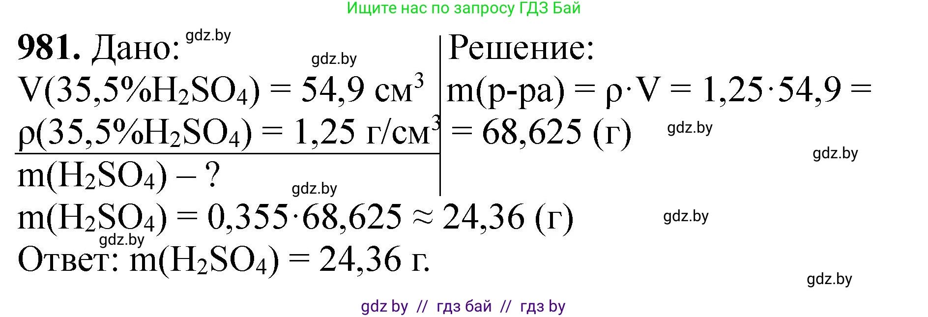 Химия, 11 класс Сборник задач, авторы: Хвалюк Виктор Николаевич, Резяпкин Виктор Ильич, издательство Адукацыя i выхаванне, Минск, 2023, зелёного цвета, страница 157, номер 981, Решение