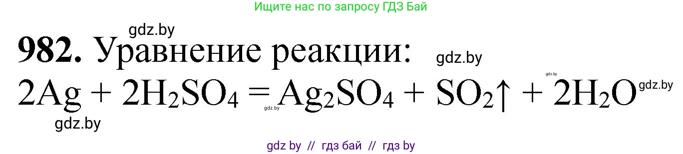 Химия, 11 класс Сборник задач, авторы: Хвалюк Виктор Николаевич, Резяпкин Виктор Ильич, издательство Адукацыя i выхаванне, Минск, 2023, зелёного цвета, страница 158, номер 982, Решение