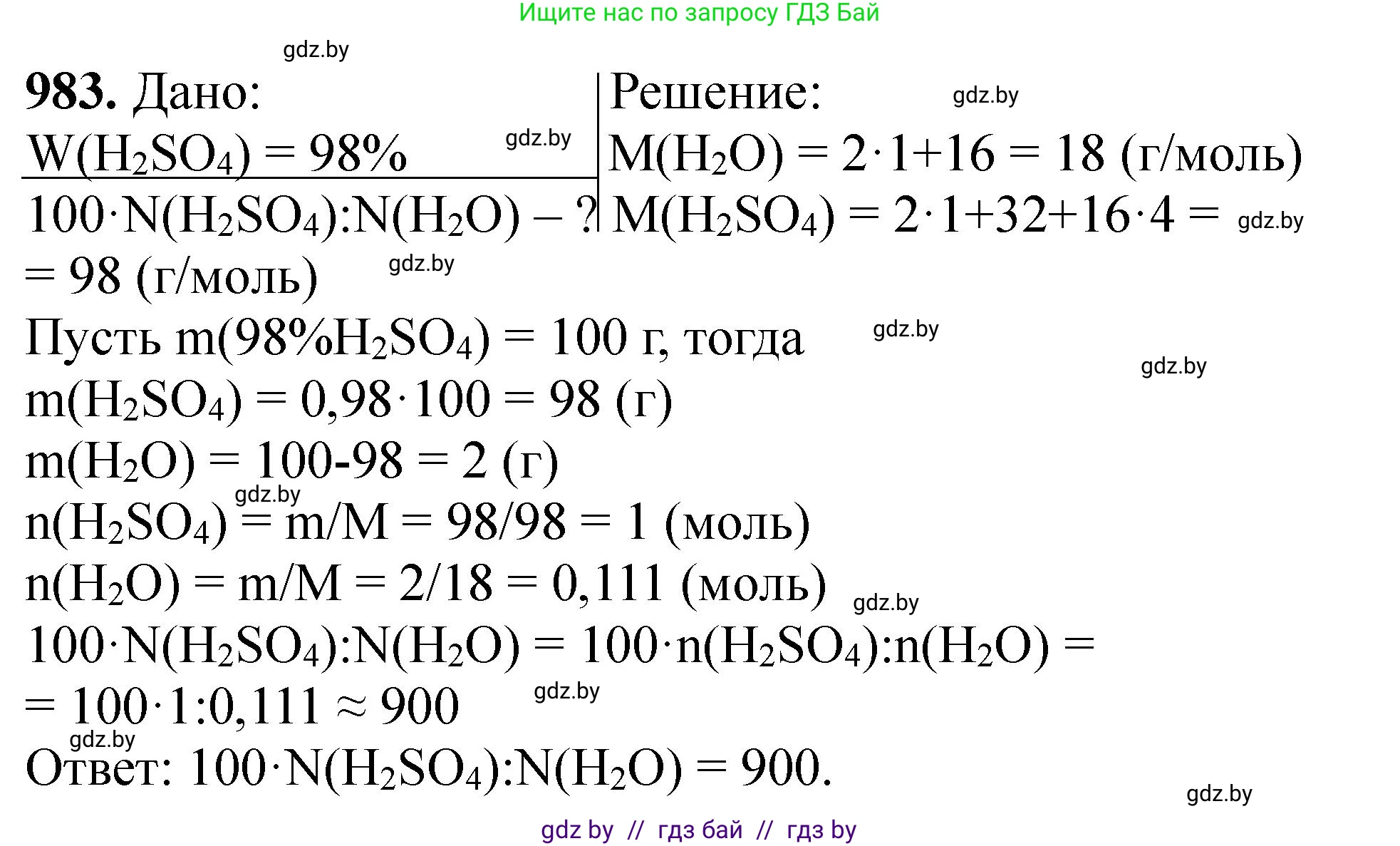 Химия, 11 класс Сборник задач, авторы: Хвалюк Виктор Николаевич, Резяпкин Виктор Ильич, издательство Адукацыя i выхаванне, Минск, 2023, зелёного цвета, страница 158, номер 983, Решение