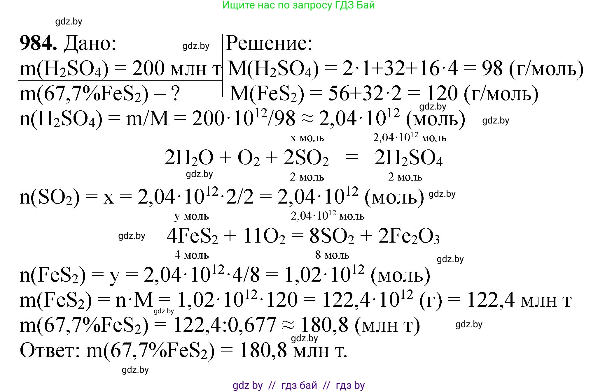 Химия, 11 класс Сборник задач, авторы: Хвалюк Виктор Николаевич, Резяпкин Виктор Ильич, издательство Адукацыя i выхаванне, Минск, 2023, зелёного цвета, страница 158, номер 984, Решение