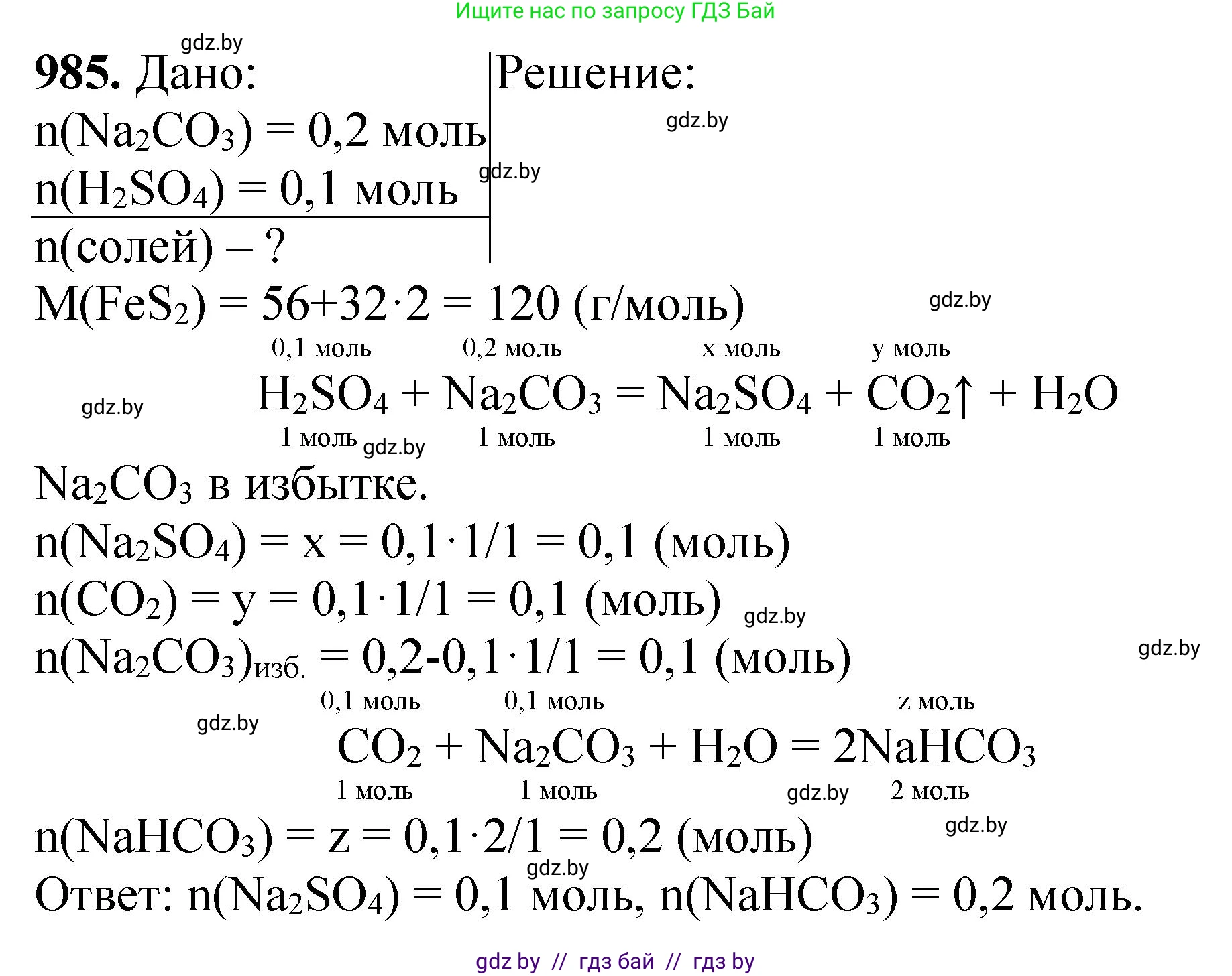Химия, 11 класс Сборник задач, авторы: Хвалюк Виктор Николаевич, Резяпкин Виктор Ильич, издательство Адукацыя i выхаванне, Минск, 2023, зелёного цвета, страница 158, номер 985, Решение