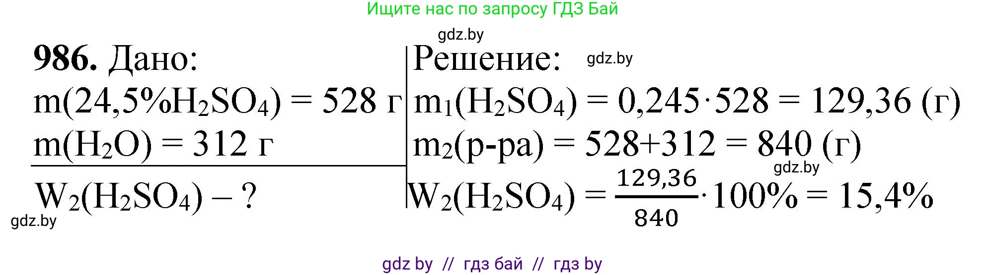 Химия, 11 класс Сборник задач, авторы: Хвалюк Виктор Николаевич, Резяпкин Виктор Ильич, издательство Адукацыя i выхаванне, Минск, 2023, зелёного цвета, страница 158, номер 986, Решение