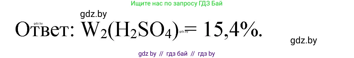 Химия, 11 класс Сборник задач, авторы: Хвалюк Виктор Николаевич, Резяпкин Виктор Ильич, издательство Адукацыя i выхаванне, Минск, 2023, зелёного цвета, страница 158, номер 986, Решение (продолжение 2)
