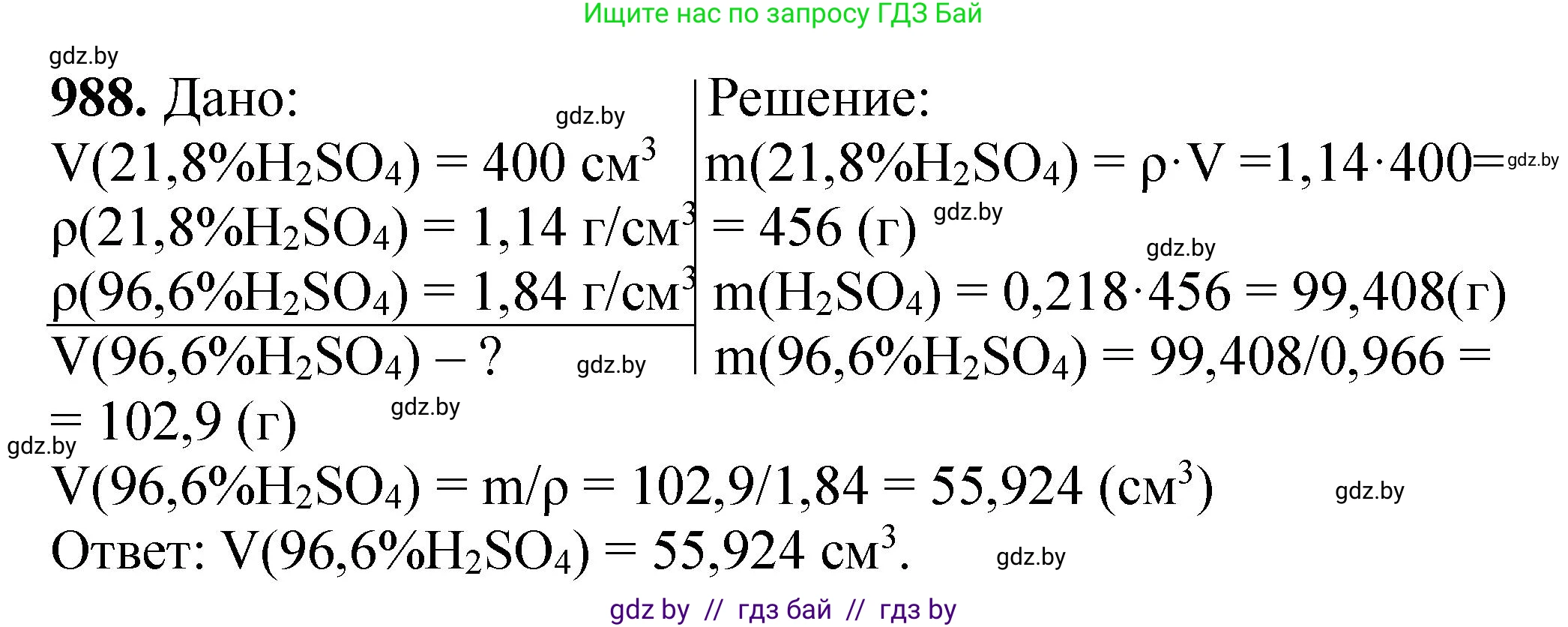 Химия, 11 класс Сборник задач, авторы: Хвалюк Виктор Николаевич, Резяпкин Виктор Ильич, издательство Адукацыя i выхаванне, Минск, 2023, зелёного цвета, страница 158, номер 988, Решение