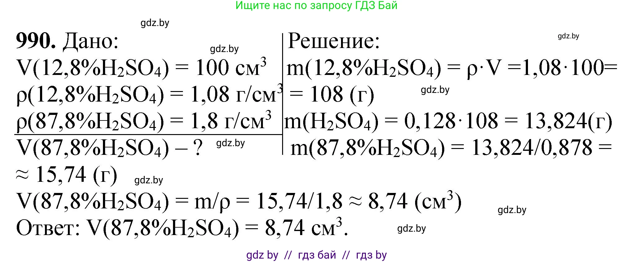 Химия, 11 класс Сборник задач, авторы: Хвалюк Виктор Николаевич, Резяпкин Виктор Ильич, издательство Адукацыя i выхаванне, Минск, 2023, зелёного цвета, страница 158, номер 990, Решение