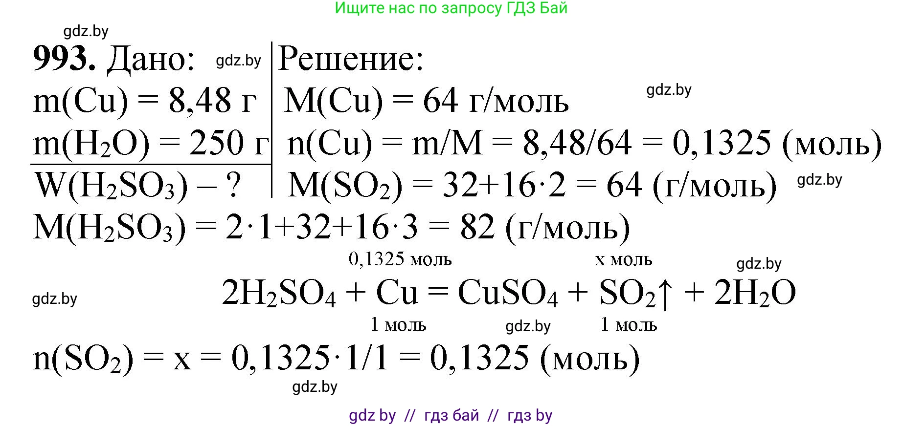 Химия, 11 класс Сборник задач, авторы: Хвалюк Виктор Николаевич, Резяпкин Виктор Ильич, издательство Адукацыя i выхаванне, Минск, 2023, зелёного цвета, страница 159, номер 993, Решение