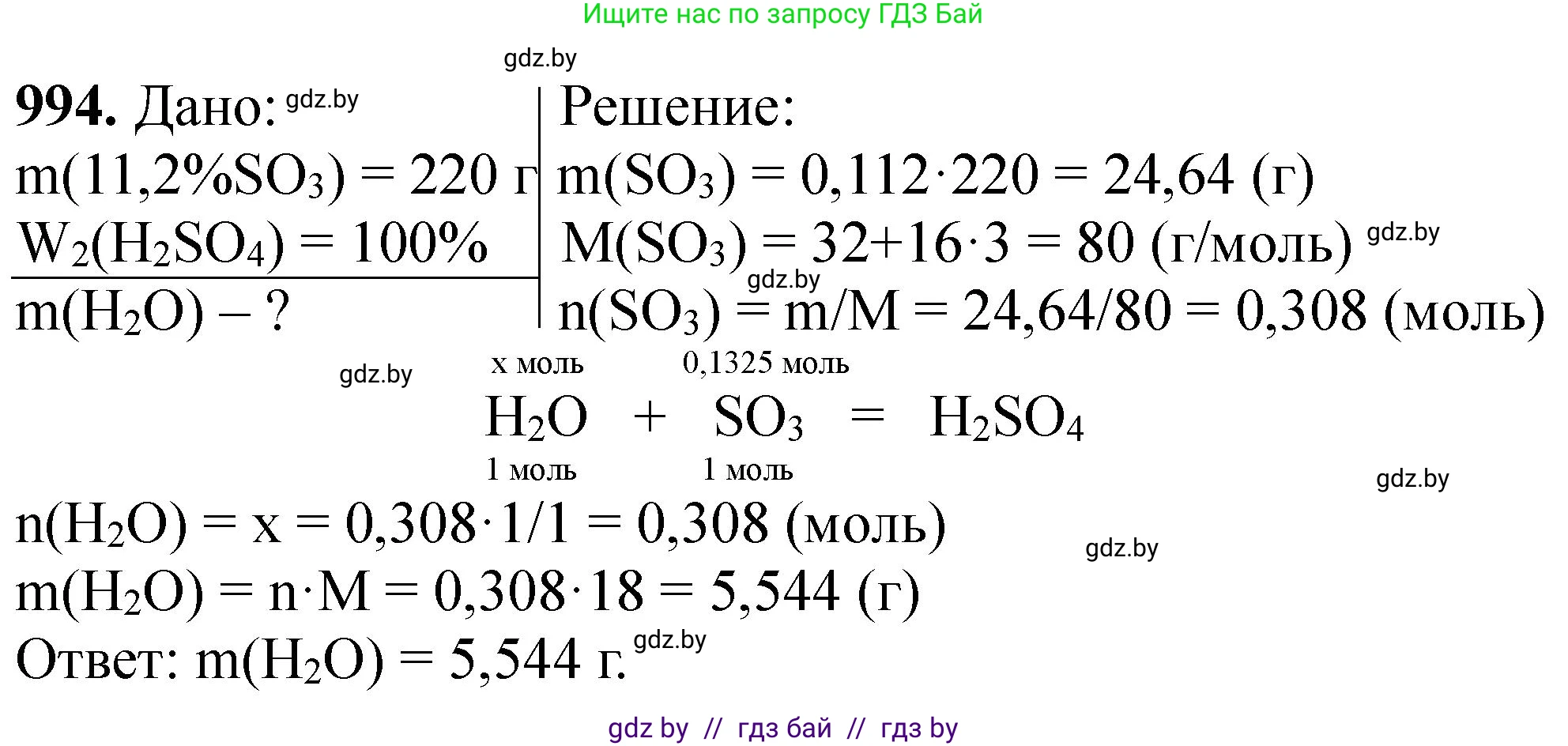 Химия, 11 класс Сборник задач, авторы: Хвалюк Виктор Николаевич, Резяпкин Виктор Ильич, издательство Адукацыя i выхаванне, Минск, 2023, зелёного цвета, страница 159, номер 994, Решение