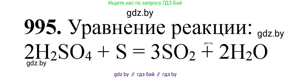 Химия, 11 класс Сборник задач, авторы: Хвалюк Виктор Николаевич, Резяпкин Виктор Ильич, издательство Адукацыя i выхаванне, Минск, 2023, зелёного цвета, страница 159, номер 995, Решение