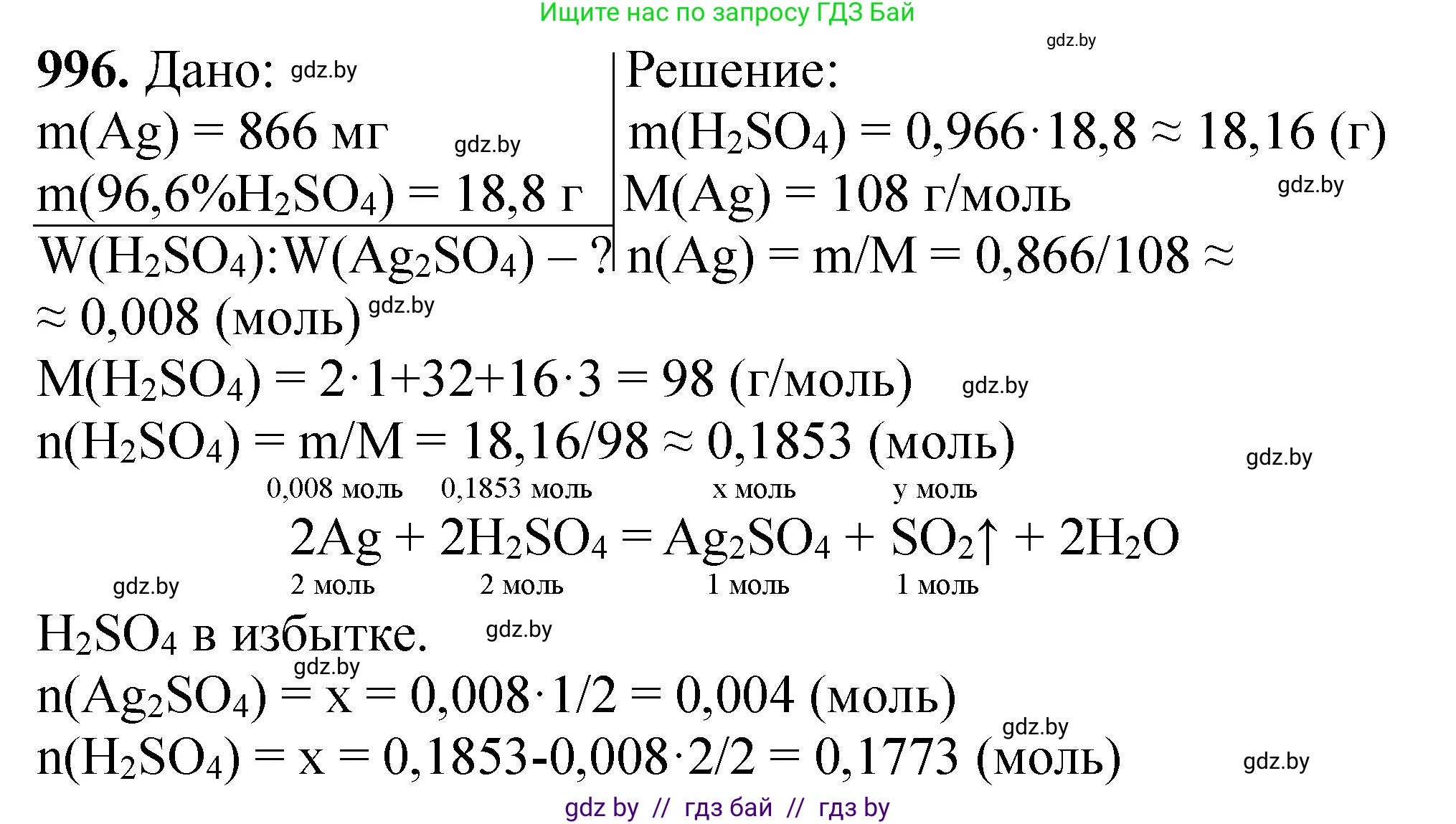 Химия, 11 класс Сборник задач, авторы: Хвалюк Виктор Николаевич, Резяпкин Виктор Ильич, издательство Адукацыя i выхаванне, Минск, 2023, зелёного цвета, страница 159, номер 996, Решение