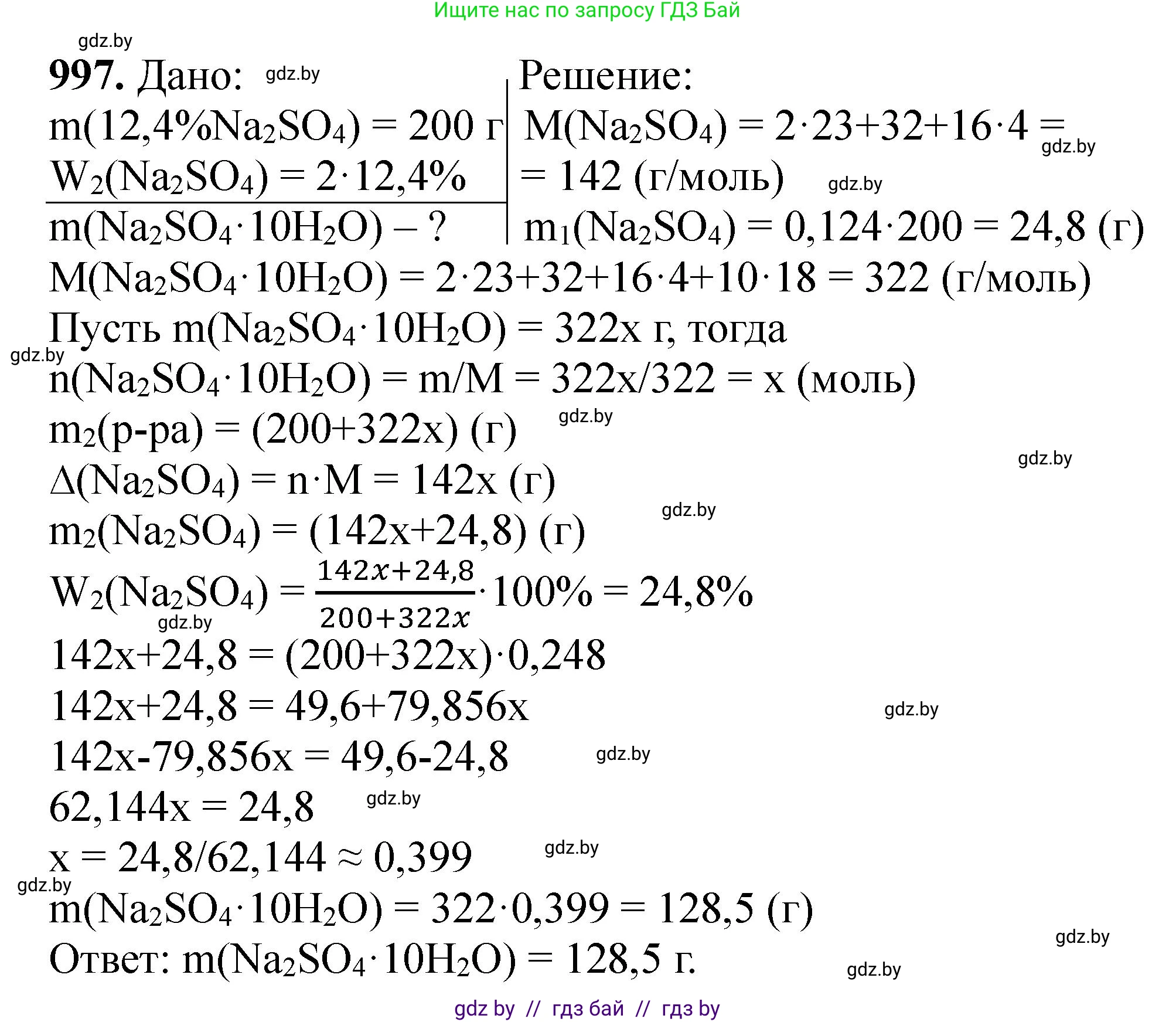 Химия, 11 класс Сборник задач, авторы: Хвалюк Виктор Николаевич, Резяпкин Виктор Ильич, издательство Адукацыя i выхаванне, Минск, 2023, зелёного цвета, страница 159, номер 997, Решение