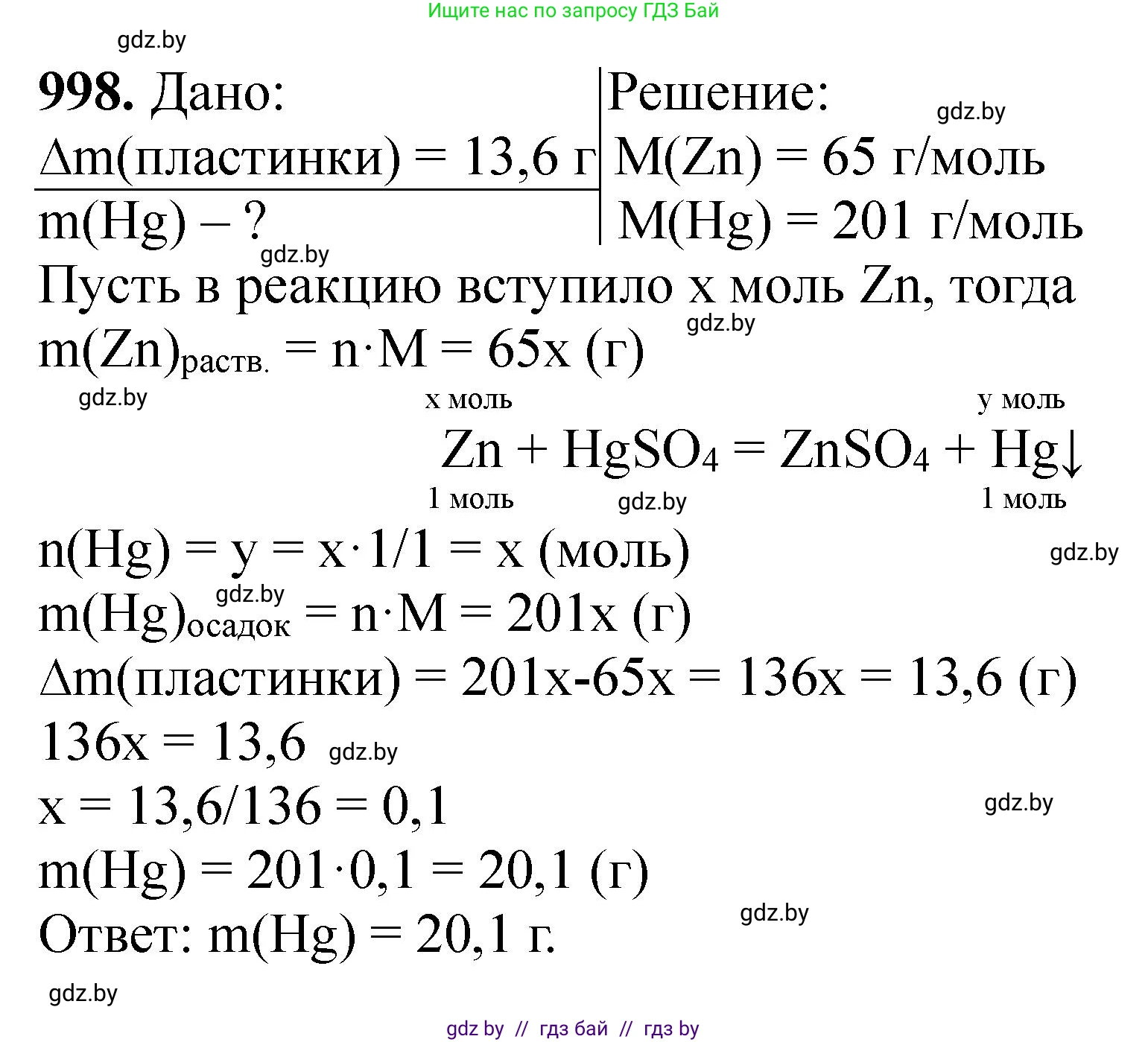 Химия, 11 класс Сборник задач, авторы: Хвалюк Виктор Николаевич, Резяпкин Виктор Ильич, издательство Адукацыя i выхаванне, Минск, 2023, зелёного цвета, страница 159, номер 998, Решение