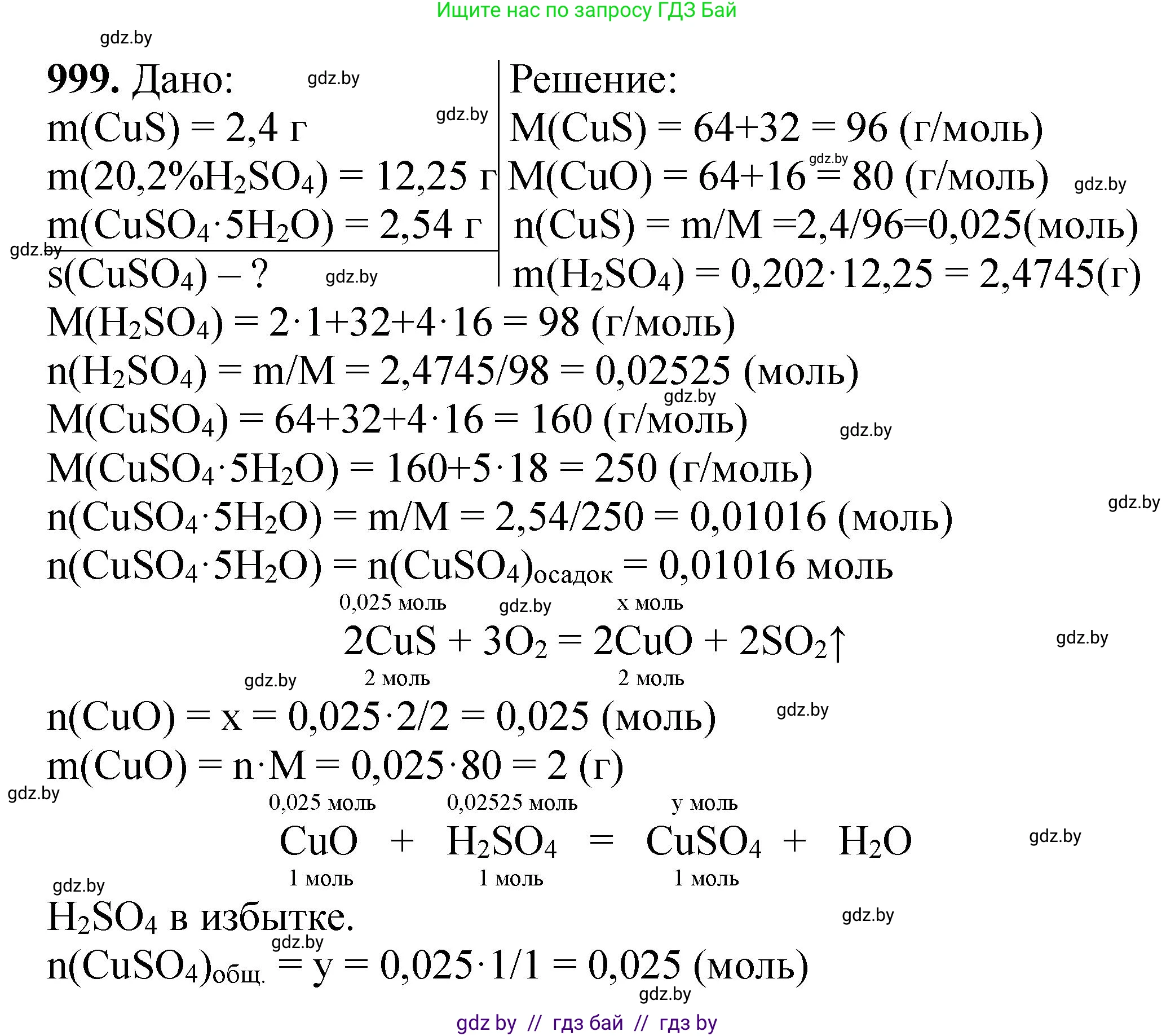 Химия, 11 класс Сборник задач, авторы: Хвалюк Виктор Николаевич, Резяпкин Виктор Ильич, издательство Адукацыя i выхаванне, Минск, 2023, зелёного цвета, страница 159, номер 999, Решение