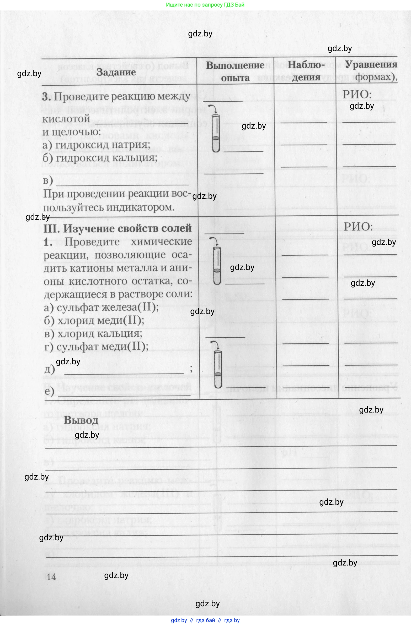Химия, 11 класс Тетрадь для практических работ, автор: Борушко Ирина Ивановна, издательство Сэр-Вит, Минск, 2022, оранжевого цвета, Часть 1, страница 14