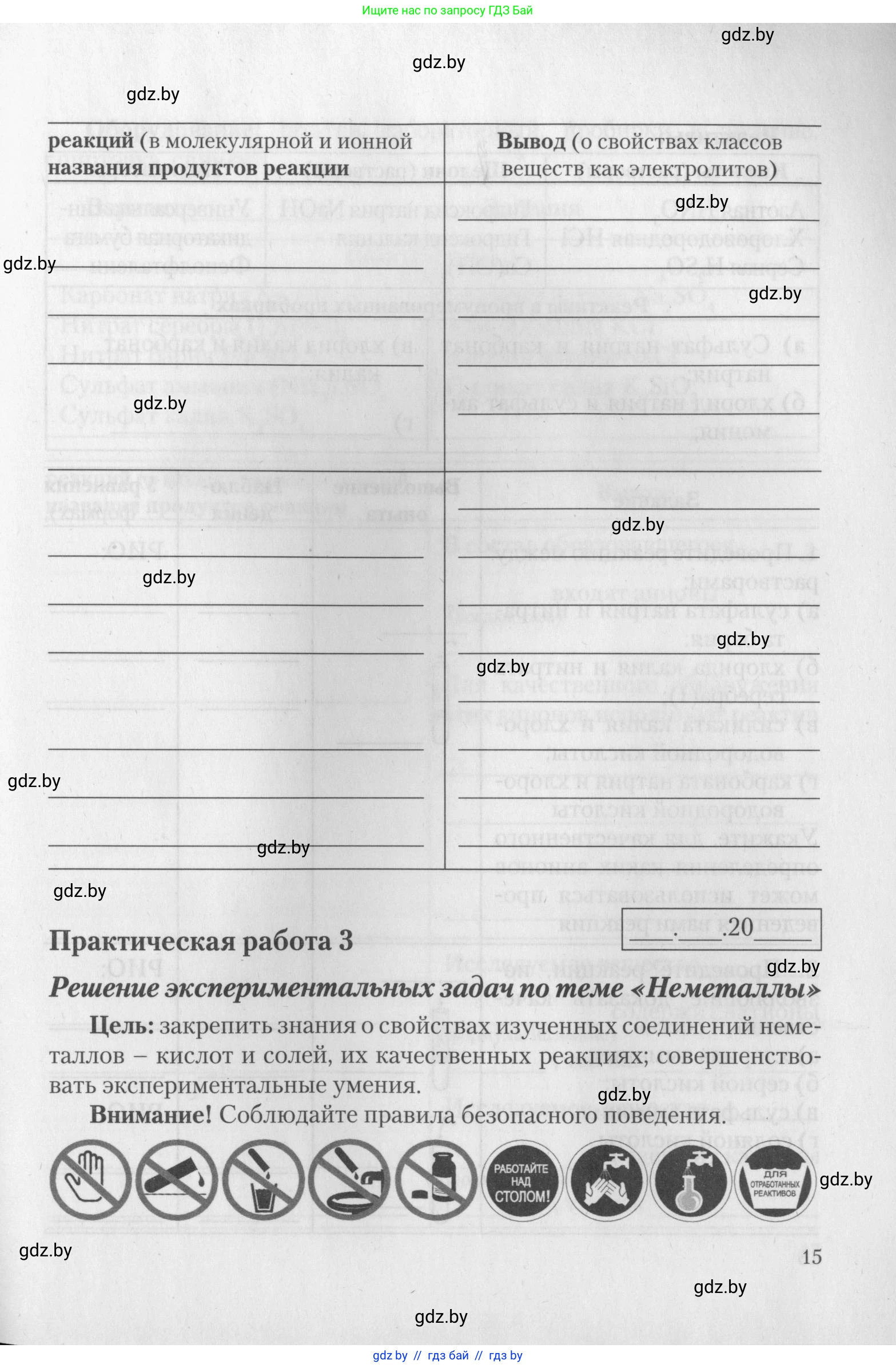 Химия, 11 класс Тетрадь для практических работ, автор: Борушко Ирина Ивановна, издательство Сэр-Вит, Минск, 2022, оранжевого цвета, страница 15