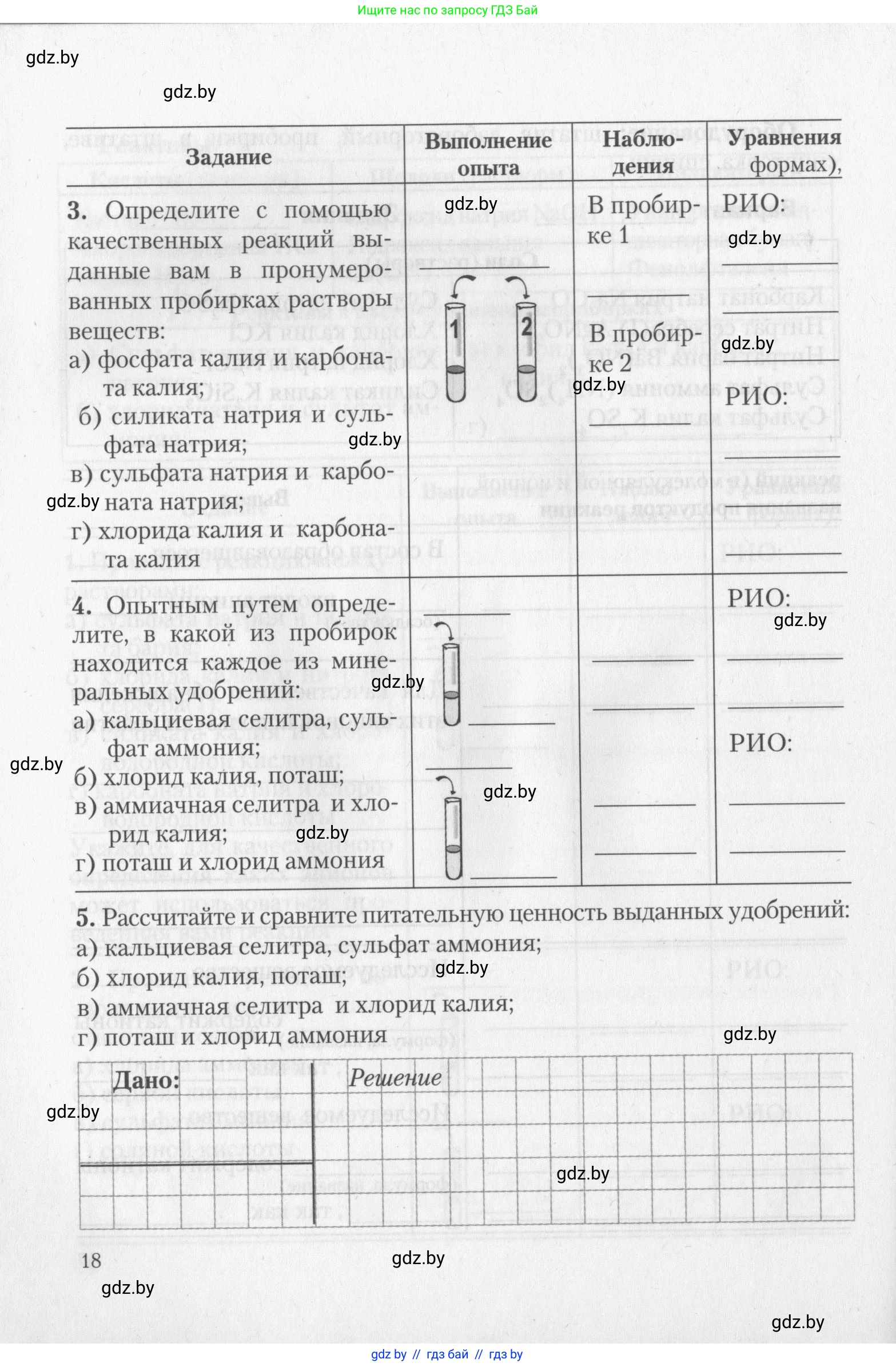 Химия, 11 класс Тетрадь для практических работ, автор: Борушко Ирина Ивановна, издательство Сэр-Вит, Минск, 2022, оранжевого цвета, Часть 1, страница 18