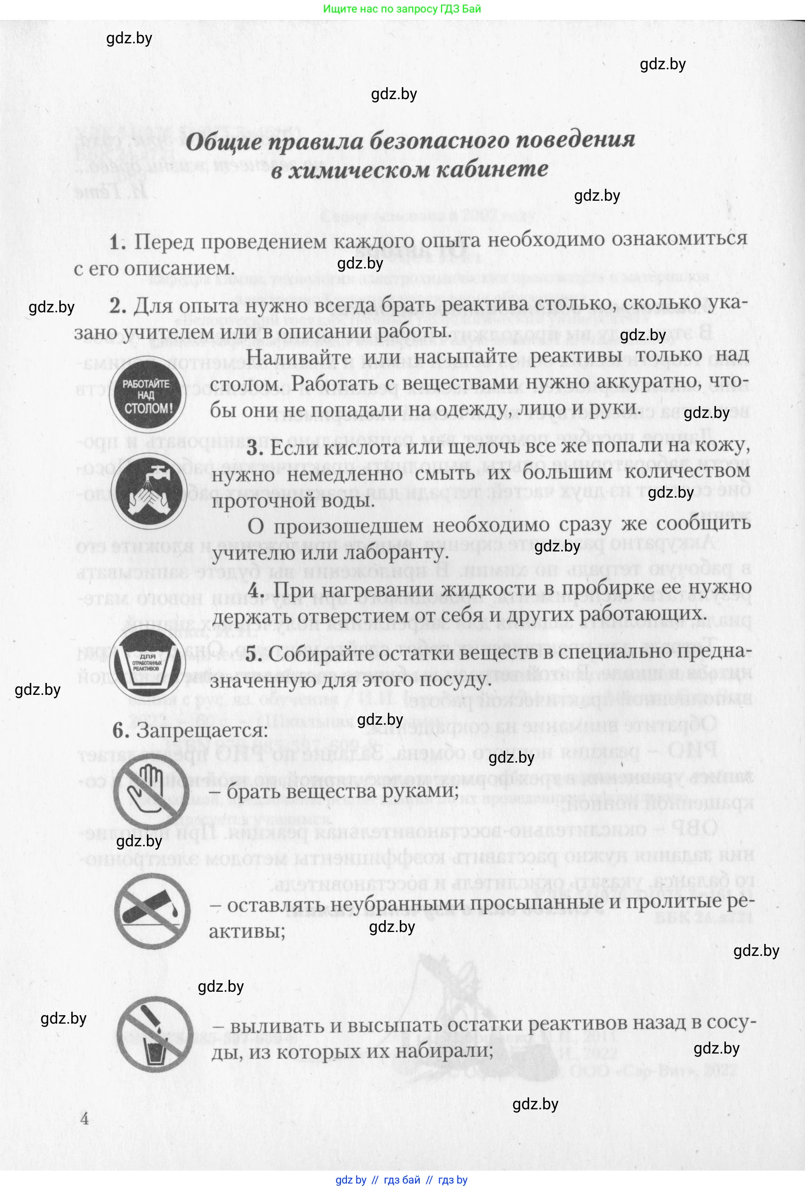 Химия, 11 класс Тетрадь для практических работ, автор: Борушко Ирина Ивановна, издательство Сэр-Вит, Минск, 2022, оранжевого цвета, страница 4