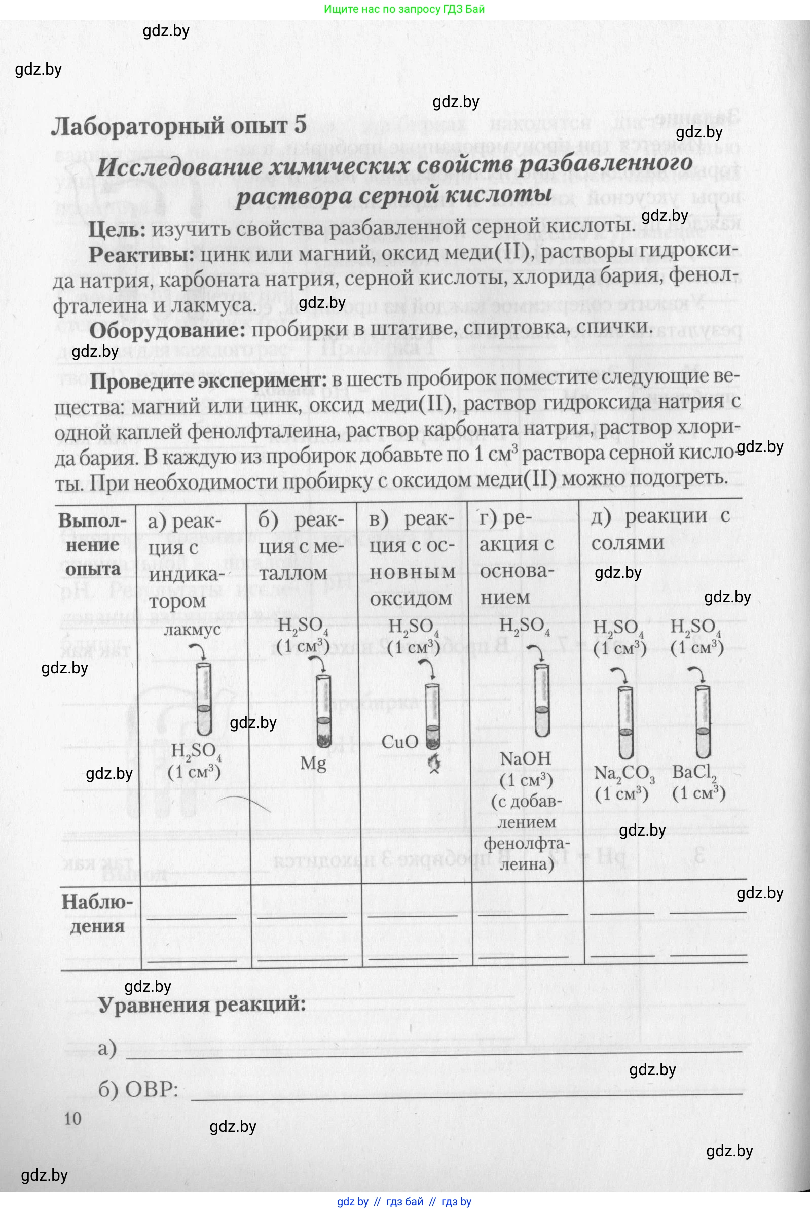 Химия, 11 класс Тетрадь для практических работ, автор: Борушко Ирина Ивановна, издательство Сэр-Вит, Минск, 2022, оранжевого цвета, Часть 2, страница 10