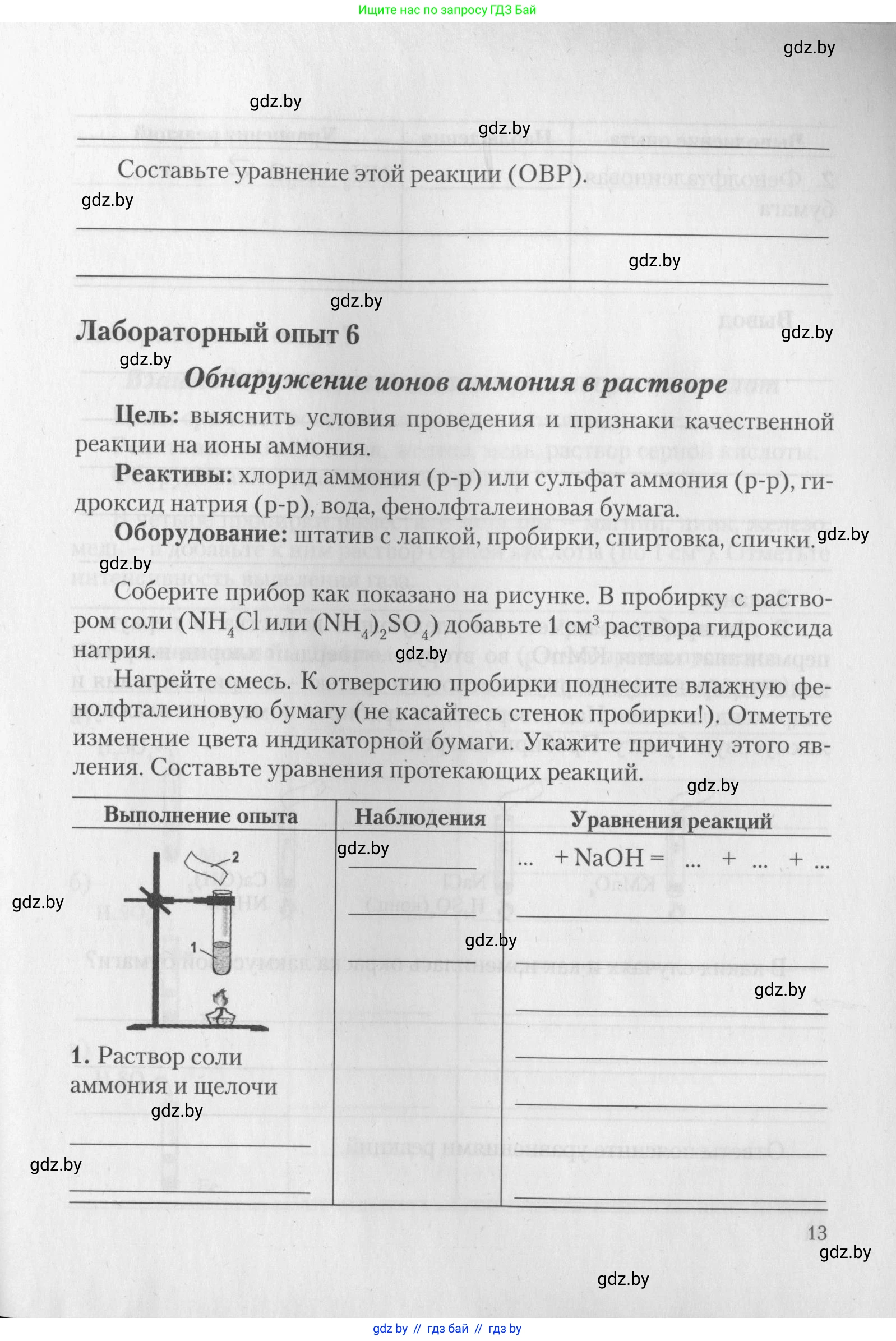 Химия, 11 класс Тетрадь для практических работ, автор: Борушко Ирина Ивановна, издательство Сэр-Вит, Минск, 2022, оранжевого цвета, Часть 2, страница 13