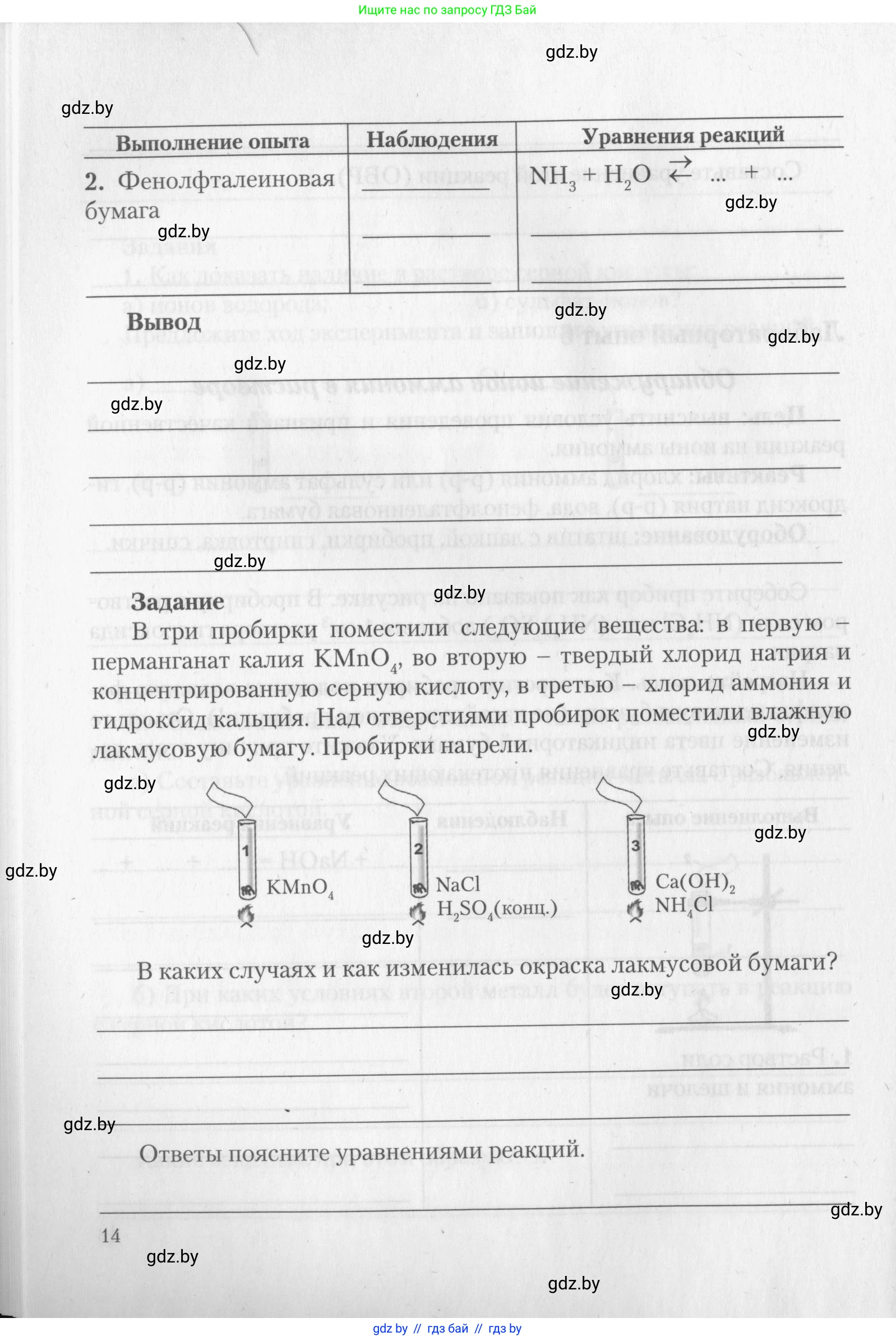 Химия, 11 класс Тетрадь для практических работ, автор: Борушко Ирина Ивановна, издательство Сэр-Вит, Минск, 2022, оранжевого цвета, страница 14