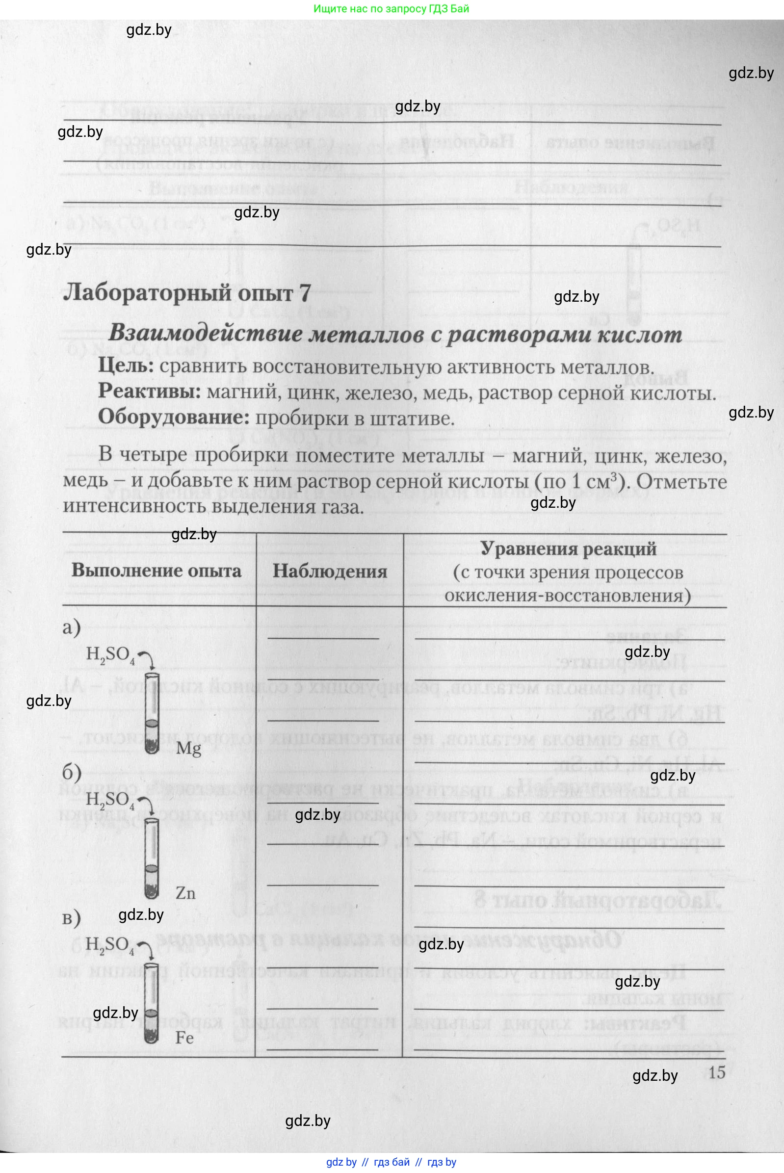 Химия, 11 класс Тетрадь для практических работ, автор: Борушко Ирина Ивановна, издательство Сэр-Вит, Минск, 2022, оранжевого цвета, Часть 2, страница 15