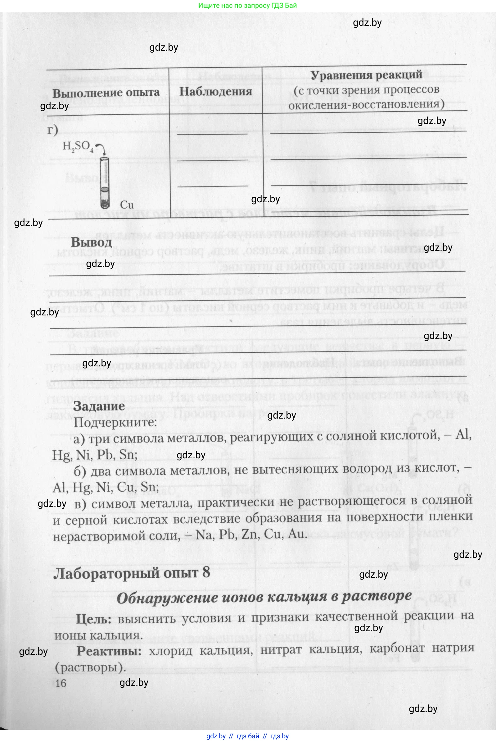 Химия, 11 класс Тетрадь для практических работ, автор: Борушко Ирина Ивановна, издательство Сэр-Вит, Минск, 2022, оранжевого цвета, Часть 2, страница 16
