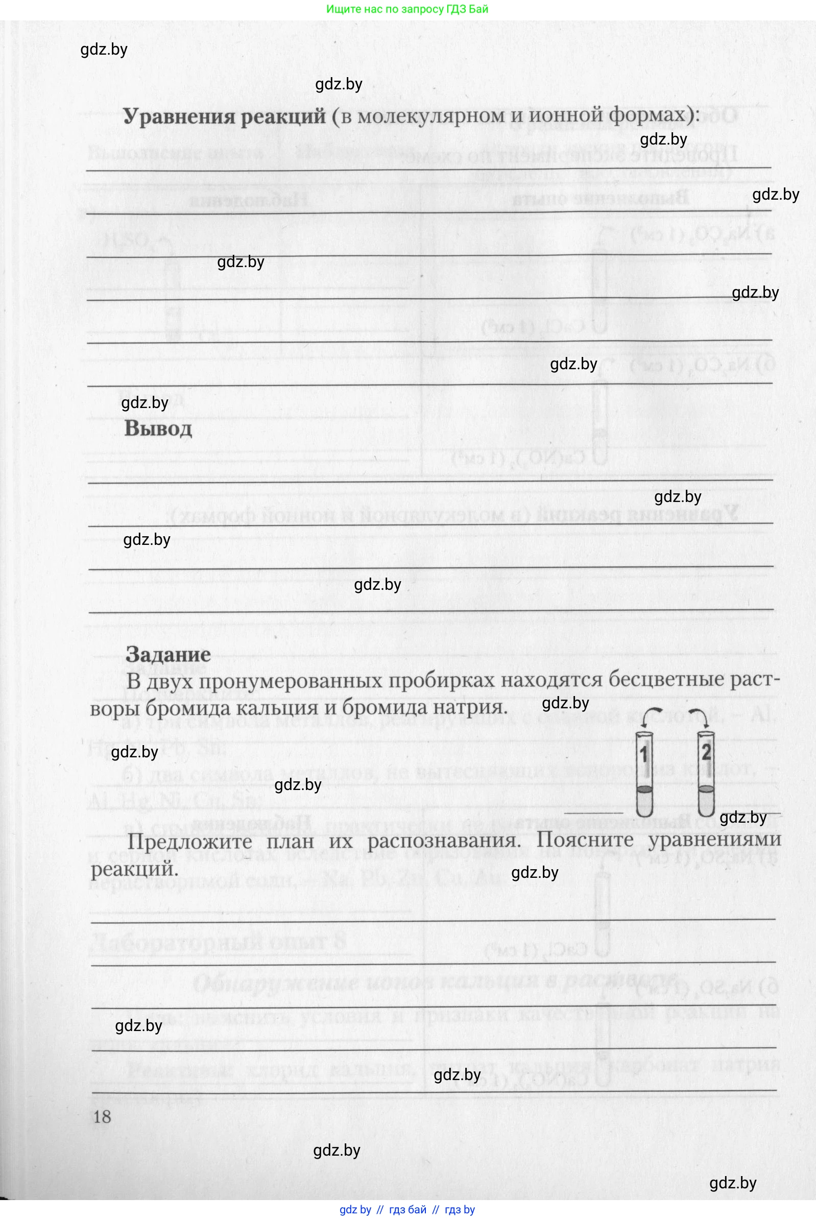 Химия, 11 класс Тетрадь для практических работ, автор: Борушко Ирина Ивановна, издательство Сэр-Вит, Минск, 2022, оранжевого цвета, страница 18