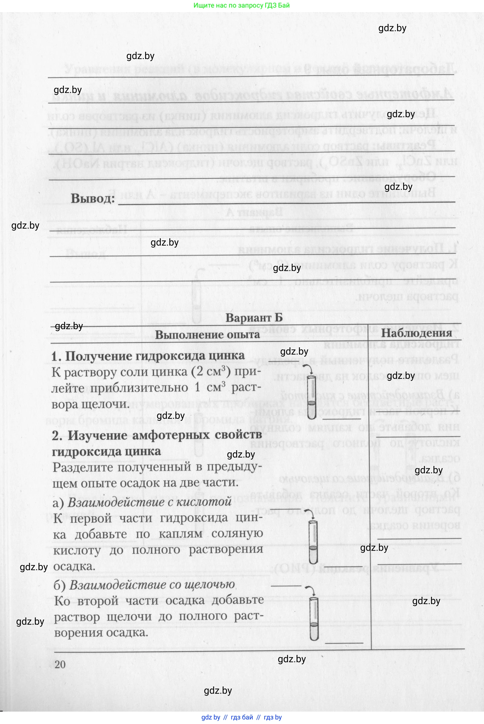 Химия, 11 класс Тетрадь для практических работ, автор: Борушко Ирина Ивановна, издательство Сэр-Вит, Минск, 2022, оранжевого цвета, Часть 2, страница 20