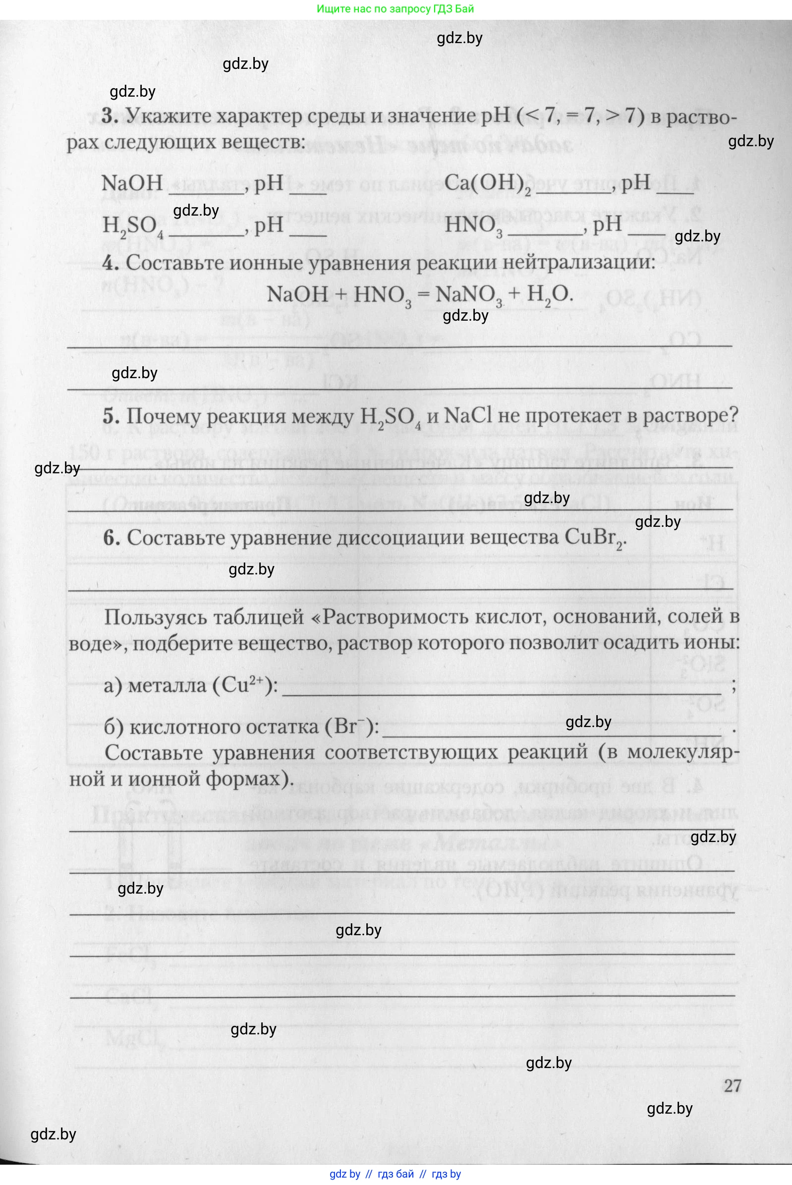 Химия, 11 класс Тетрадь для практических работ, автор: Борушко Ирина Ивановна, издательство Сэр-Вит, Минск, 2022, оранжевого цвета, Часть 2, страница 27