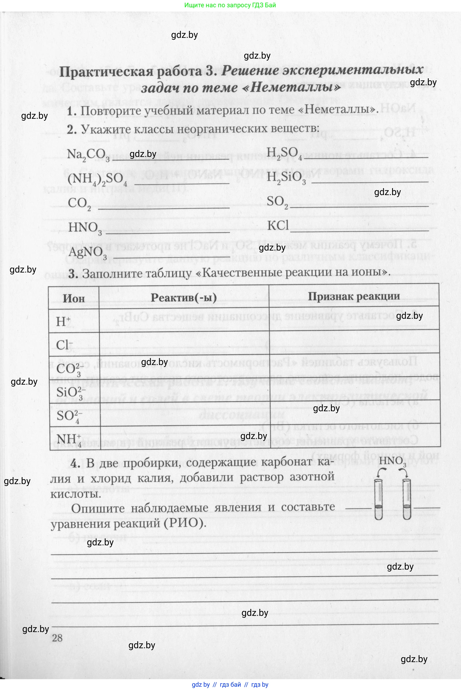 Химия, 11 класс Тетрадь для практических работ, автор: Борушко Ирина Ивановна, издательство Сэр-Вит, Минск, 2022, оранжевого цвета, Часть 2, страница 28
