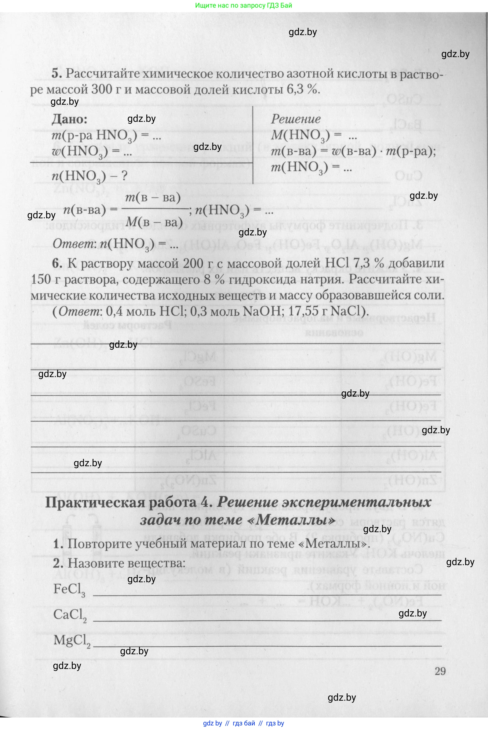 Химия, 11 класс Тетрадь для практических работ, автор: Борушко Ирина Ивановна, издательство Сэр-Вит, Минск, 2022, оранжевого цвета, Часть 2, страница 29