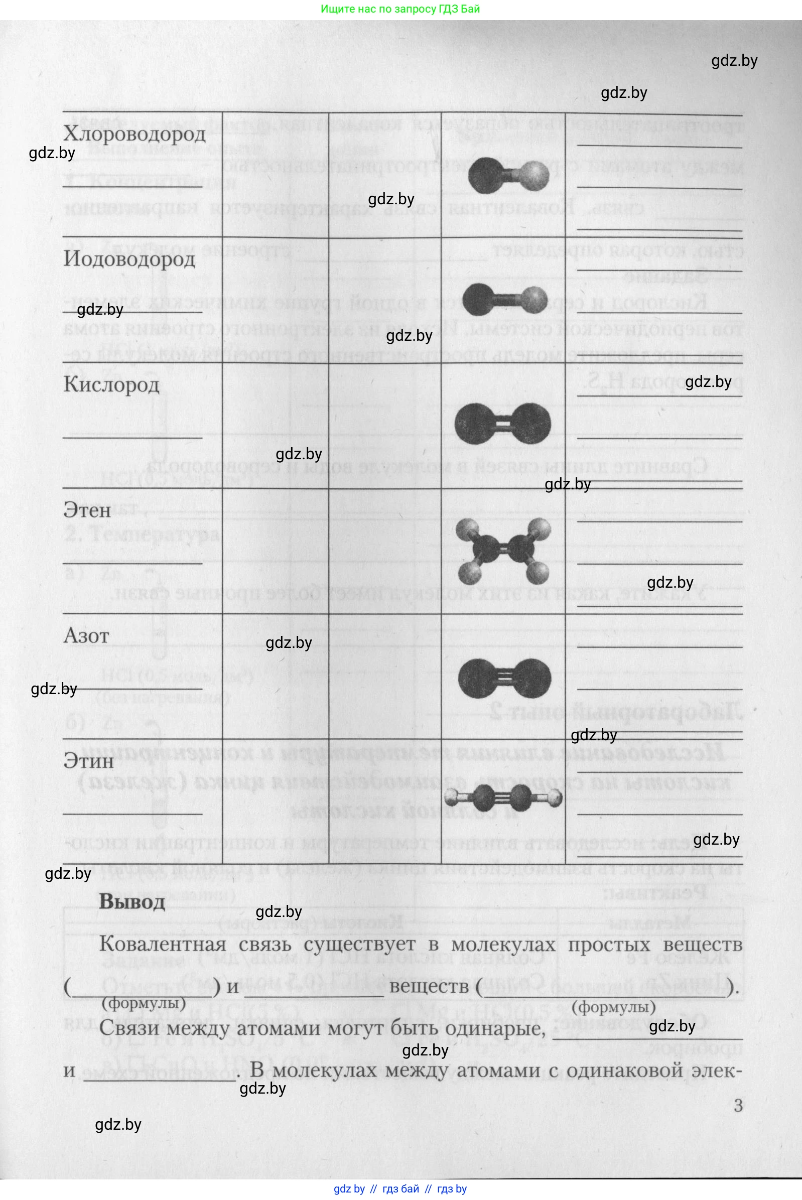 Химия, 11 класс Тетрадь для практических работ, автор: Борушко Ирина Ивановна, издательство Сэр-Вит, Минск, 2022, оранжевого цвета, страница 3