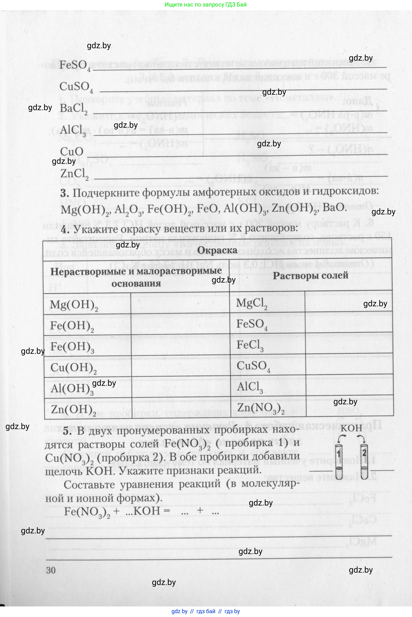 Химия, 11 класс Тетрадь для практических работ, автор: Борушко Ирина Ивановна, издательство Сэр-Вит, Минск, 2022, оранжевого цвета, Часть 2, страница 30