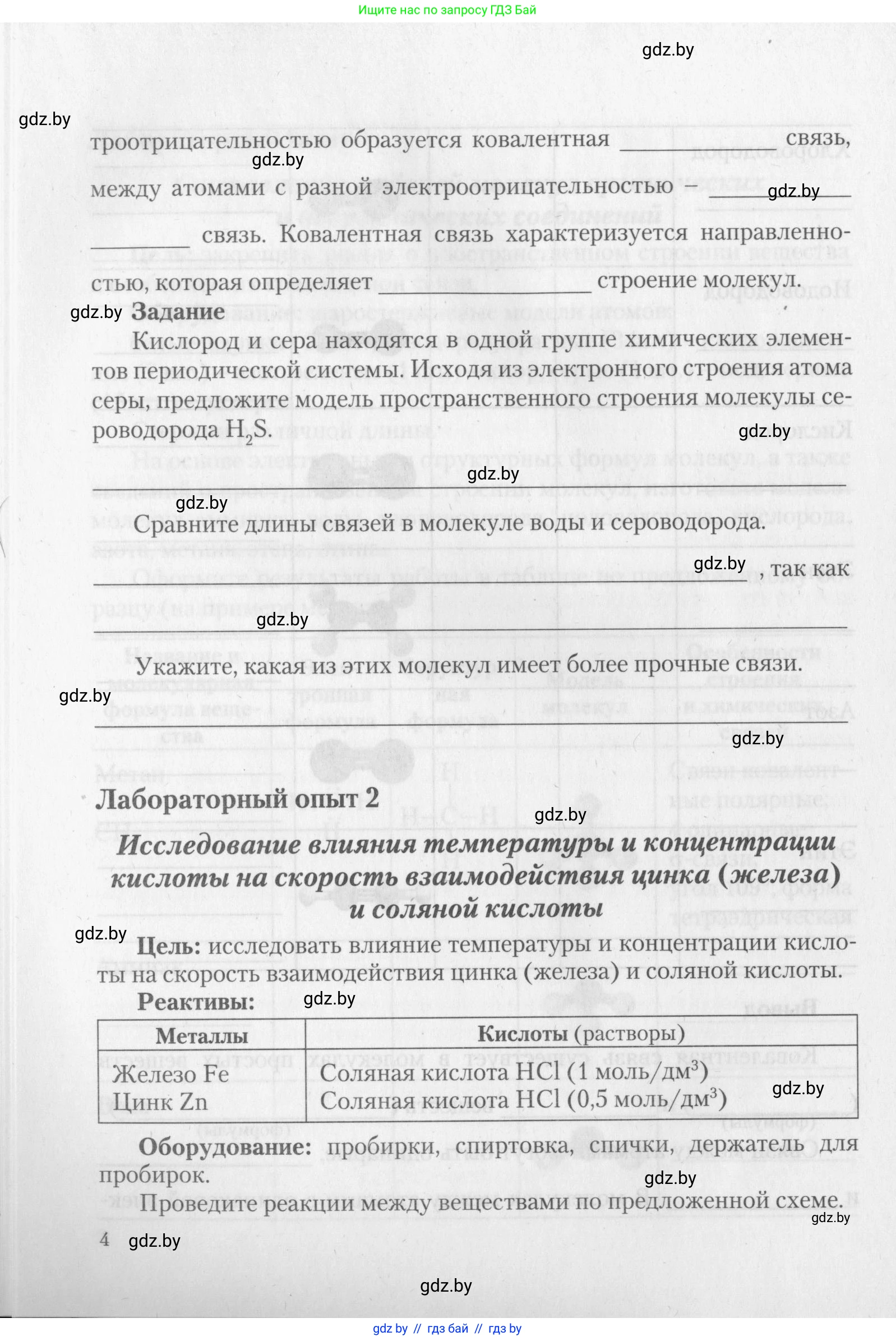 Химия, 11 класс Тетрадь для практических работ, автор: Борушко Ирина Ивановна, издательство Сэр-Вит, Минск, 2022, оранжевого цвета, Часть 2, страница 4
