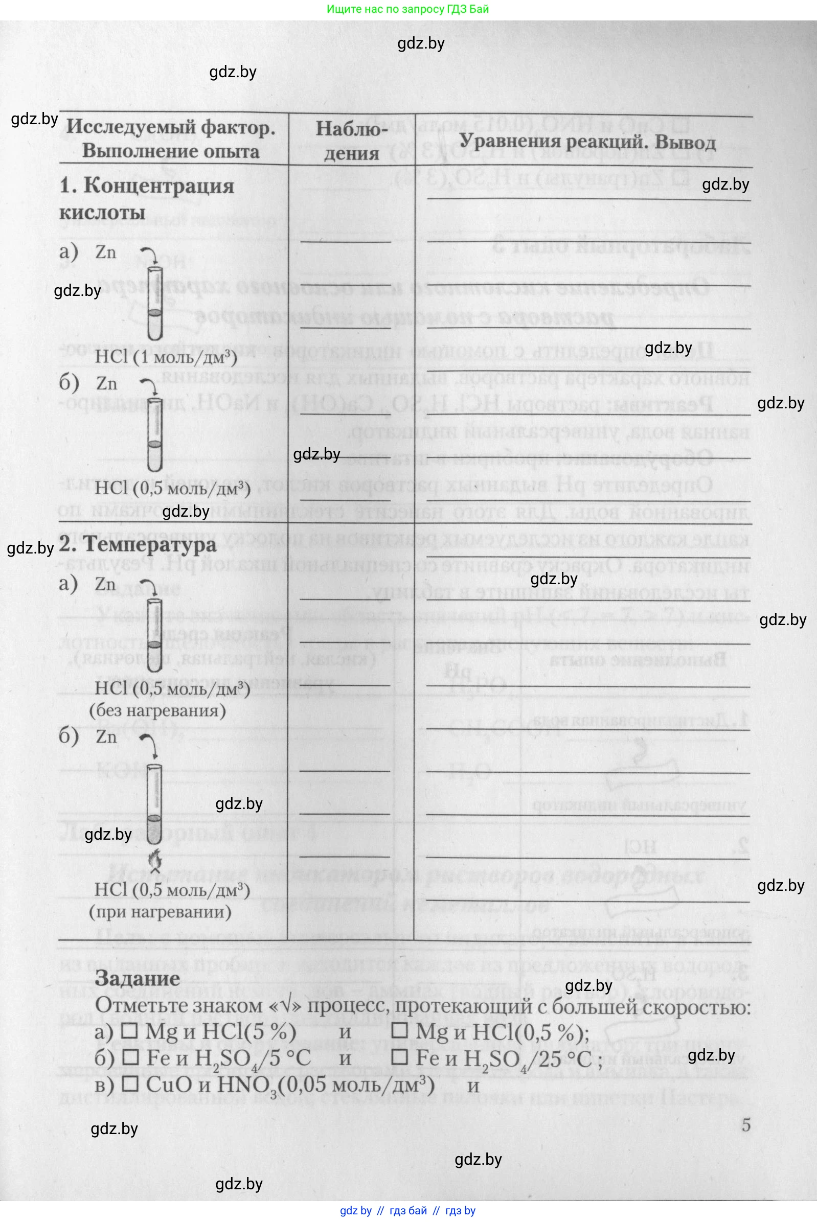 Химия, 11 класс Тетрадь для практических работ, автор: Борушко Ирина Ивановна, издательство Сэр-Вит, Минск, 2022, оранжевого цвета, страница 5