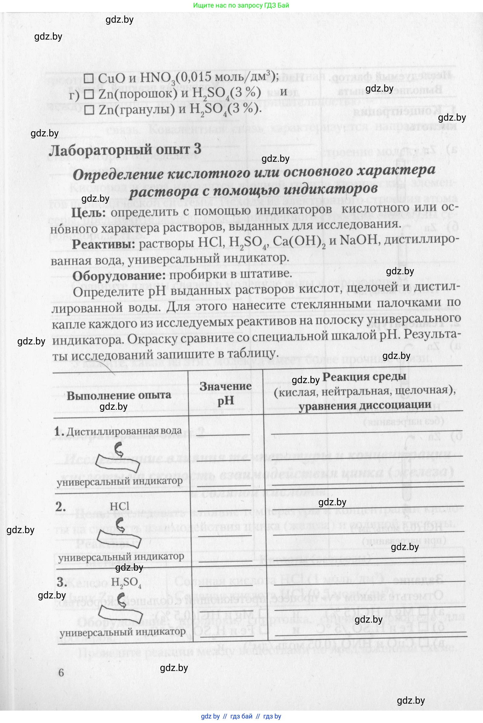 Химия, 11 класс Тетрадь для практических работ, автор: Борушко Ирина Ивановна, издательство Сэр-Вит, Минск, 2022, оранжевого цвета, Часть 2, страница 6