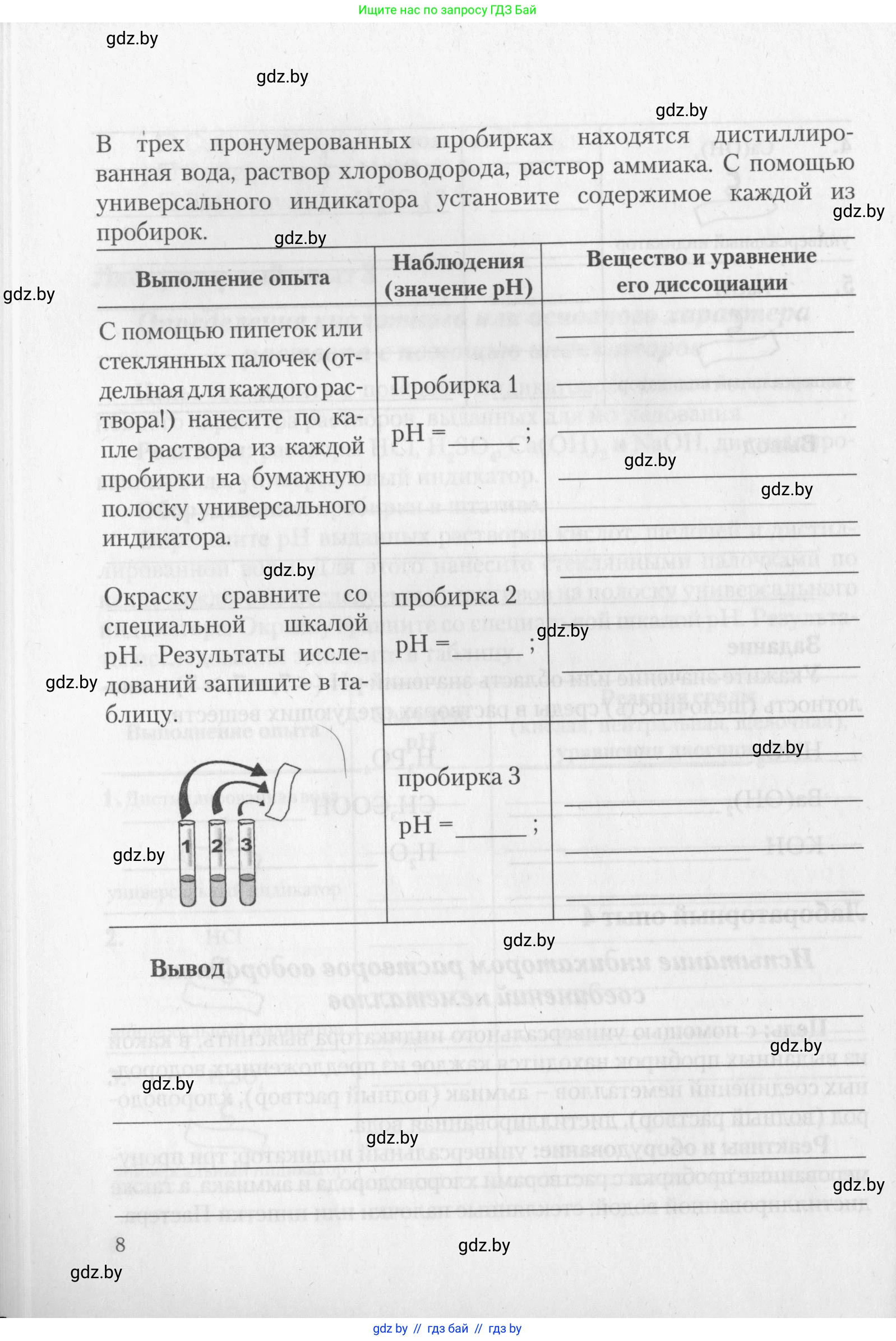 Химия, 11 класс Тетрадь для практических работ, автор: Борушко Ирина Ивановна, издательство Сэр-Вит, Минск, 2022, оранжевого цвета, страница 8