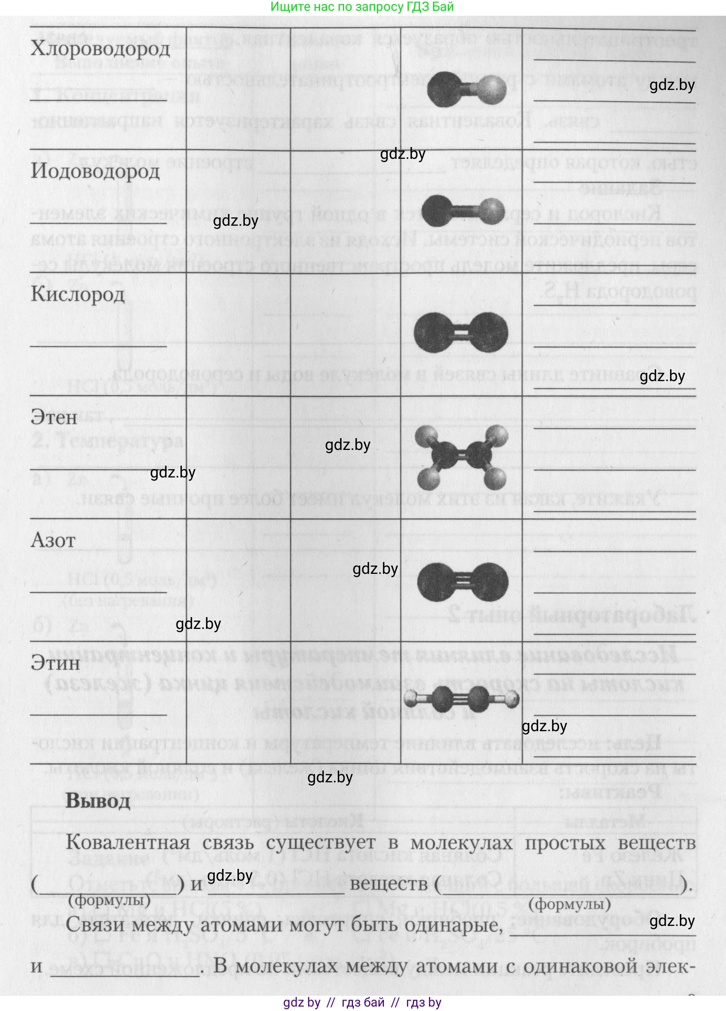 Химия, 11 класс Тетрадь для практических работ, автор: Борушко Ирина Ивановна, издательство Сэр-Вит, Минск, 2022, оранжевого цвета, Часть 2, страница 2, Условие (продолжение 2)