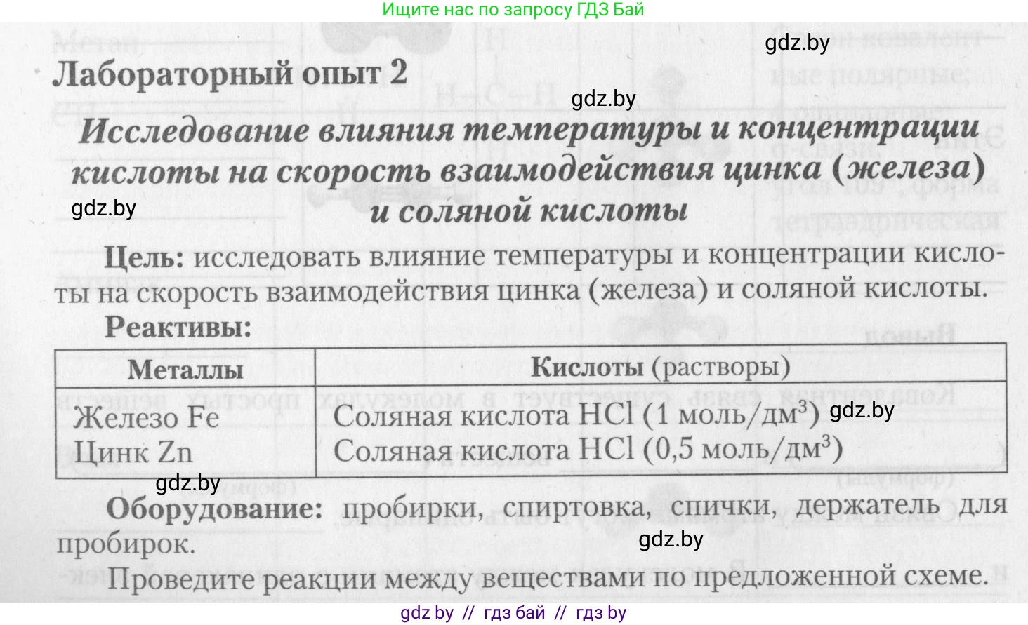 Химия, 11 класс Тетрадь для практических работ, автор: Борушко Ирина Ивановна, издательство Сэр-Вит, Минск, 2022, оранжевого цвета, Часть 2, страница 4, Условие